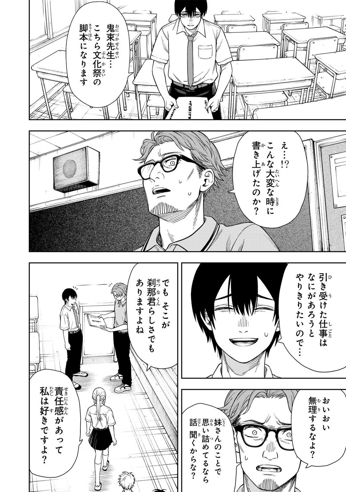 Soshite setsuna wa kurikaesu - Chapter 1 - Page 10