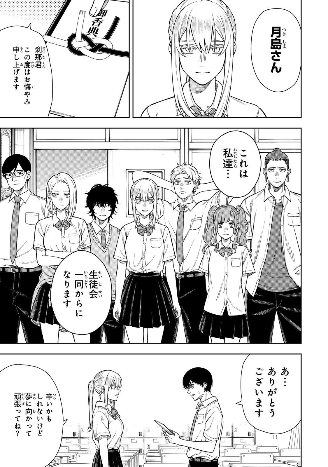 Soshite setsuna wa kurikaesu - Chapter 1 - Page 11