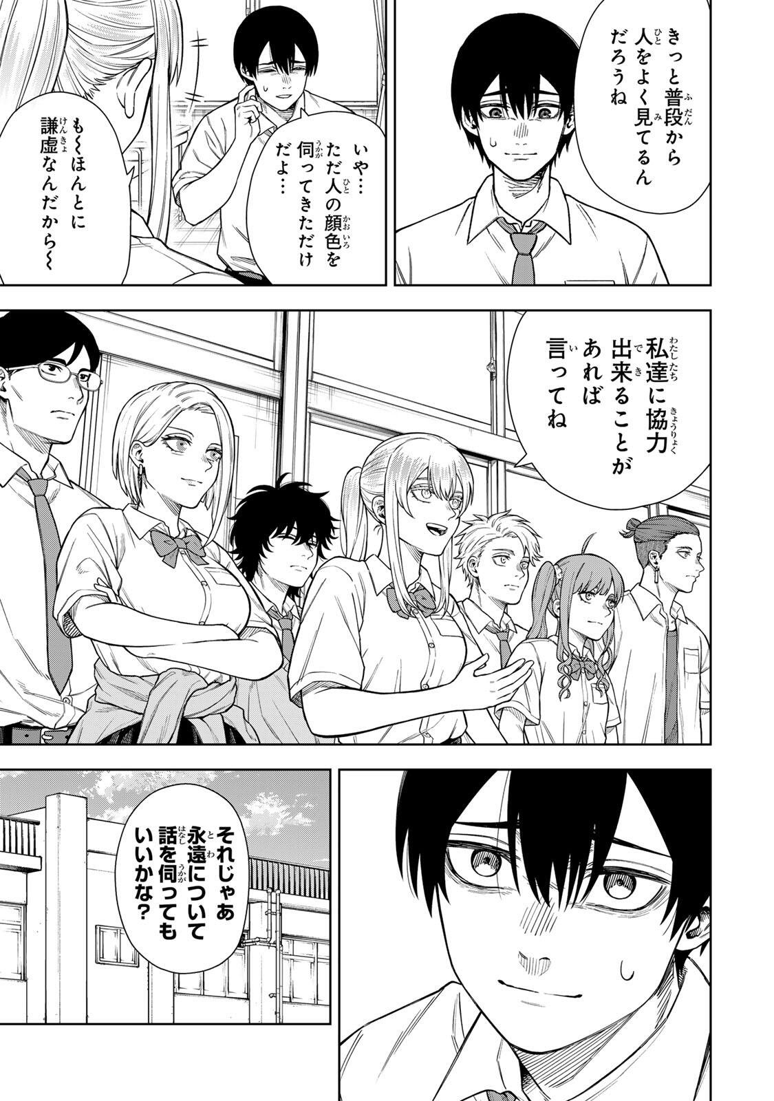 Soshite setsuna wa kurikaesu - Chapter 1 - Page 13