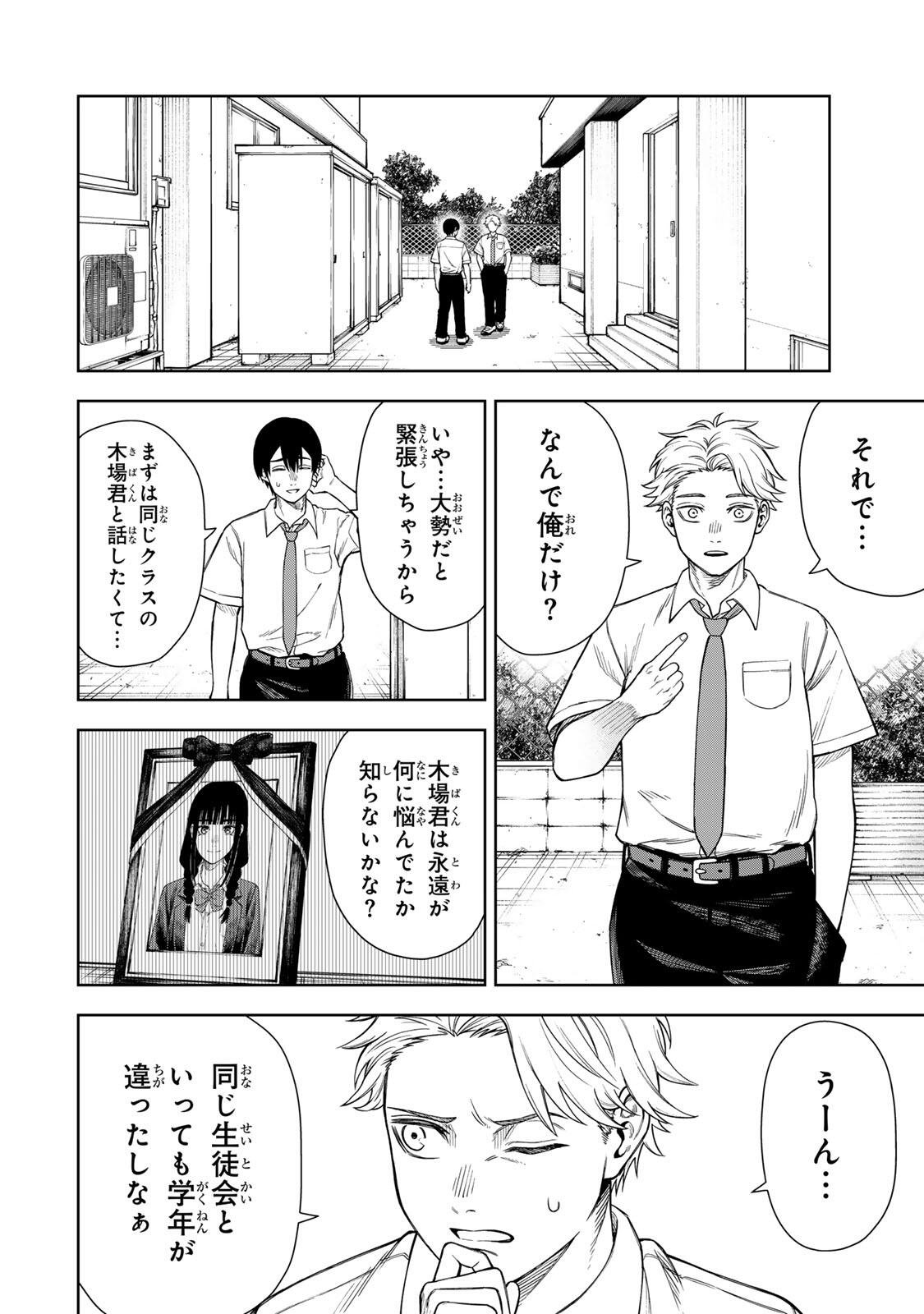 Soshite setsuna wa kurikaesu - Chapter 1 - Page 14