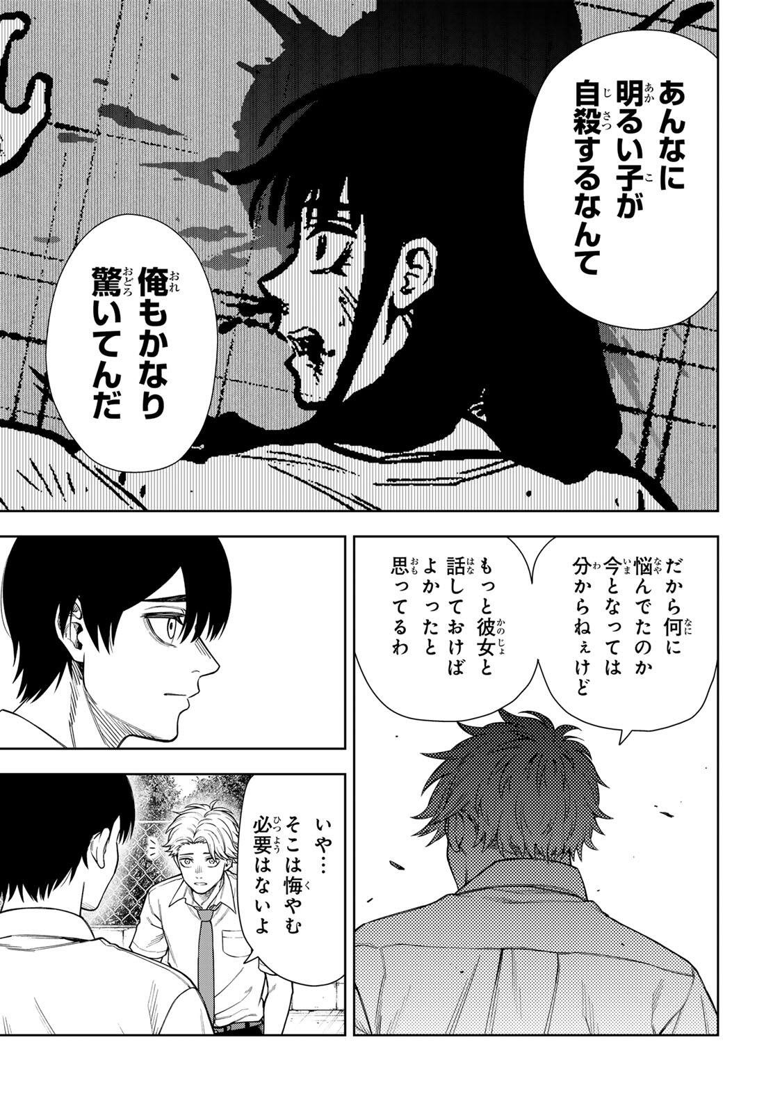 Soshite setsuna wa kurikaesu - Chapter 1 - Page 15