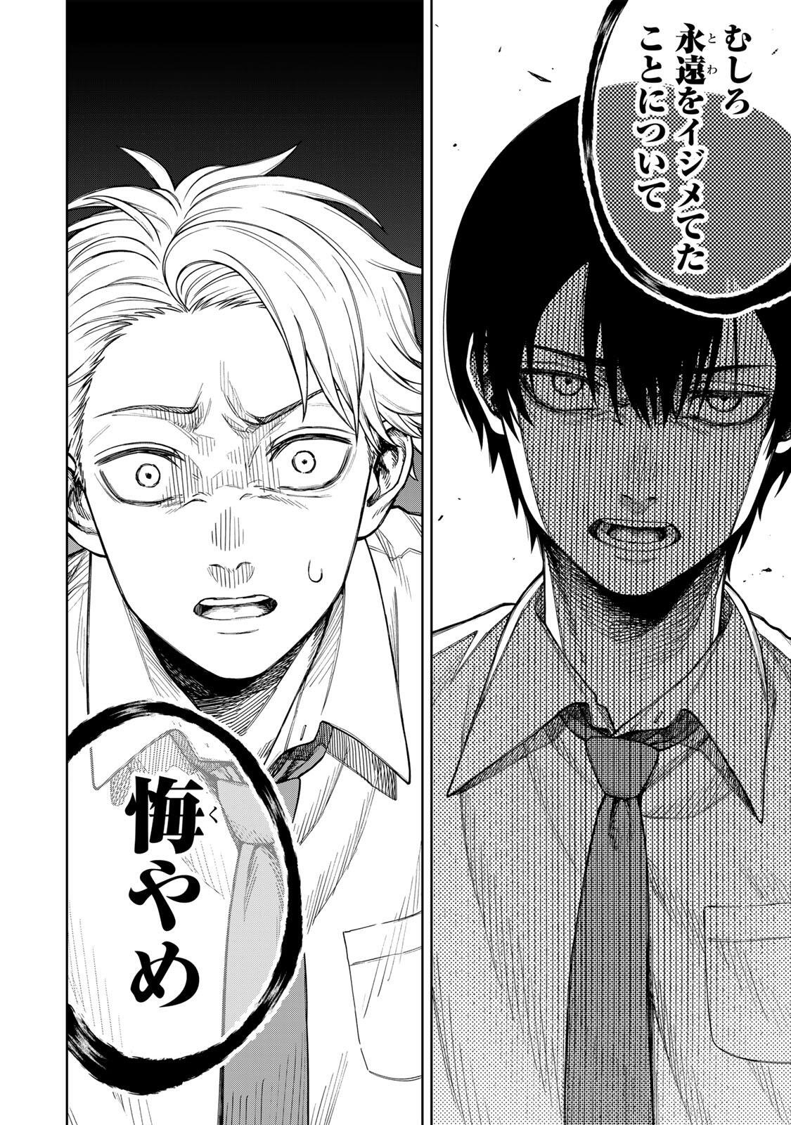 Soshite setsuna wa kurikaesu - Chapter 1 - Page 16