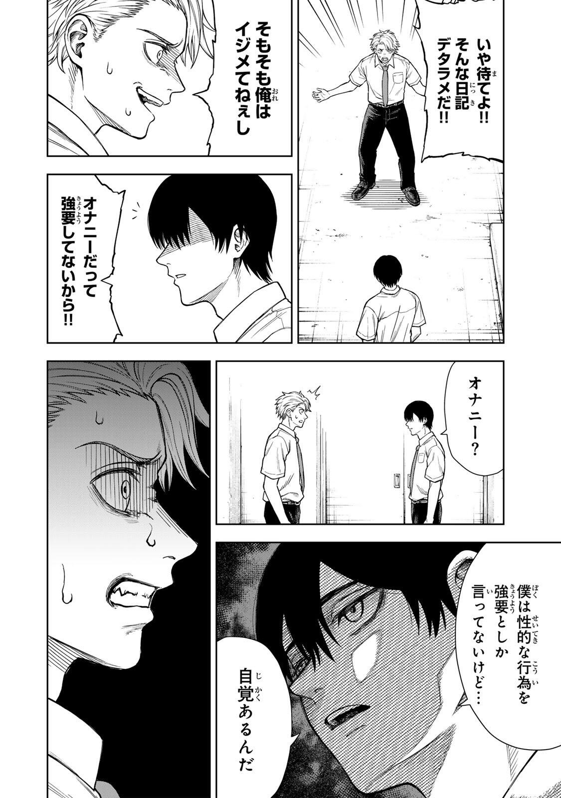 Soshite setsuna wa kurikaesu - Chapter 1 - Page 18