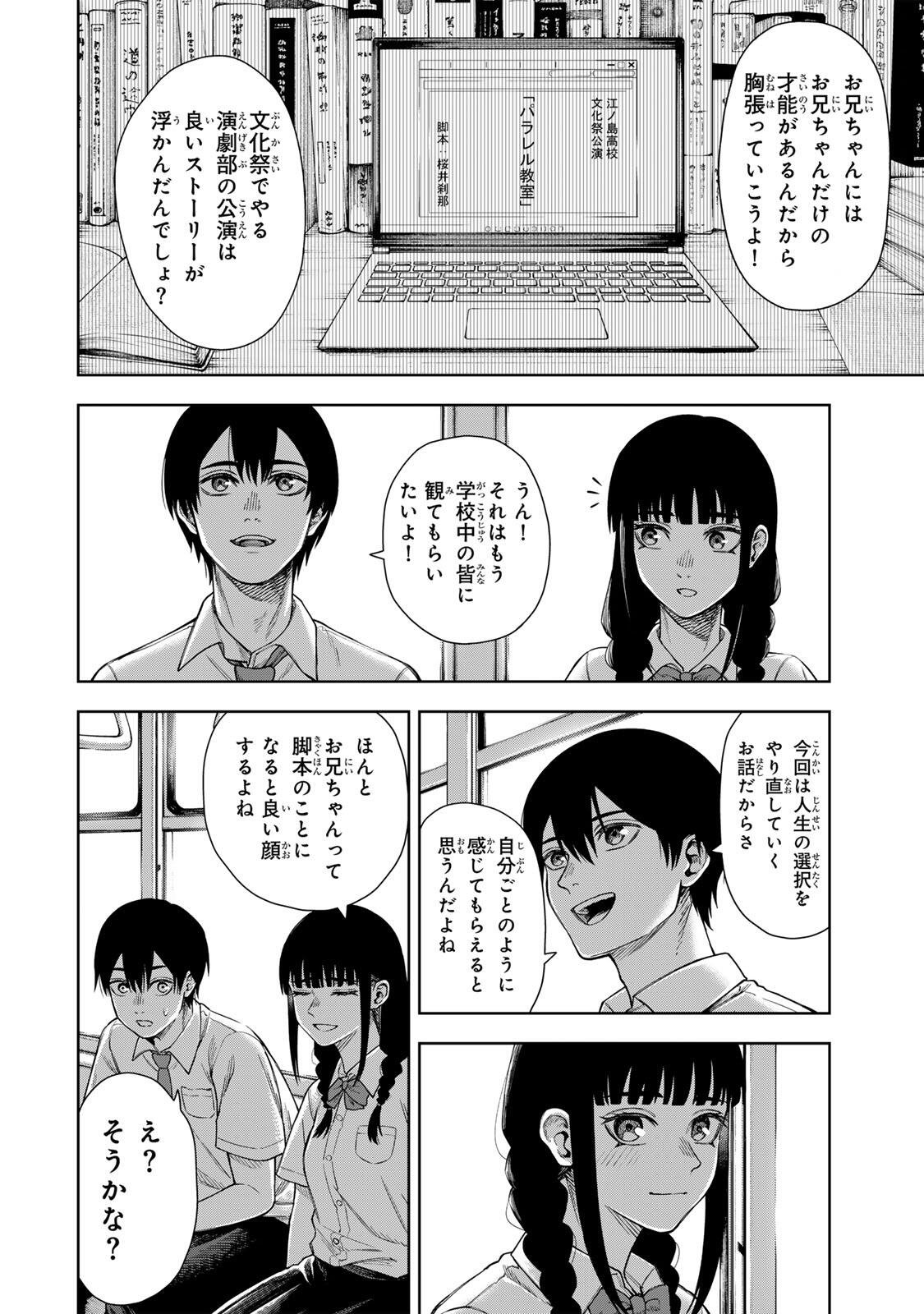 Soshite setsuna wa kurikaesu - Chapter 1 - Page 2