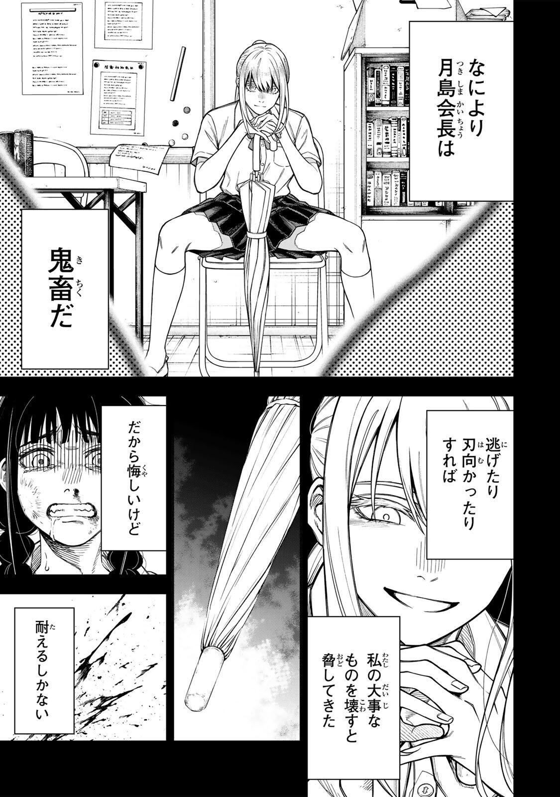 Soshite setsuna wa kurikaesu - Chapter 1 - Page 21