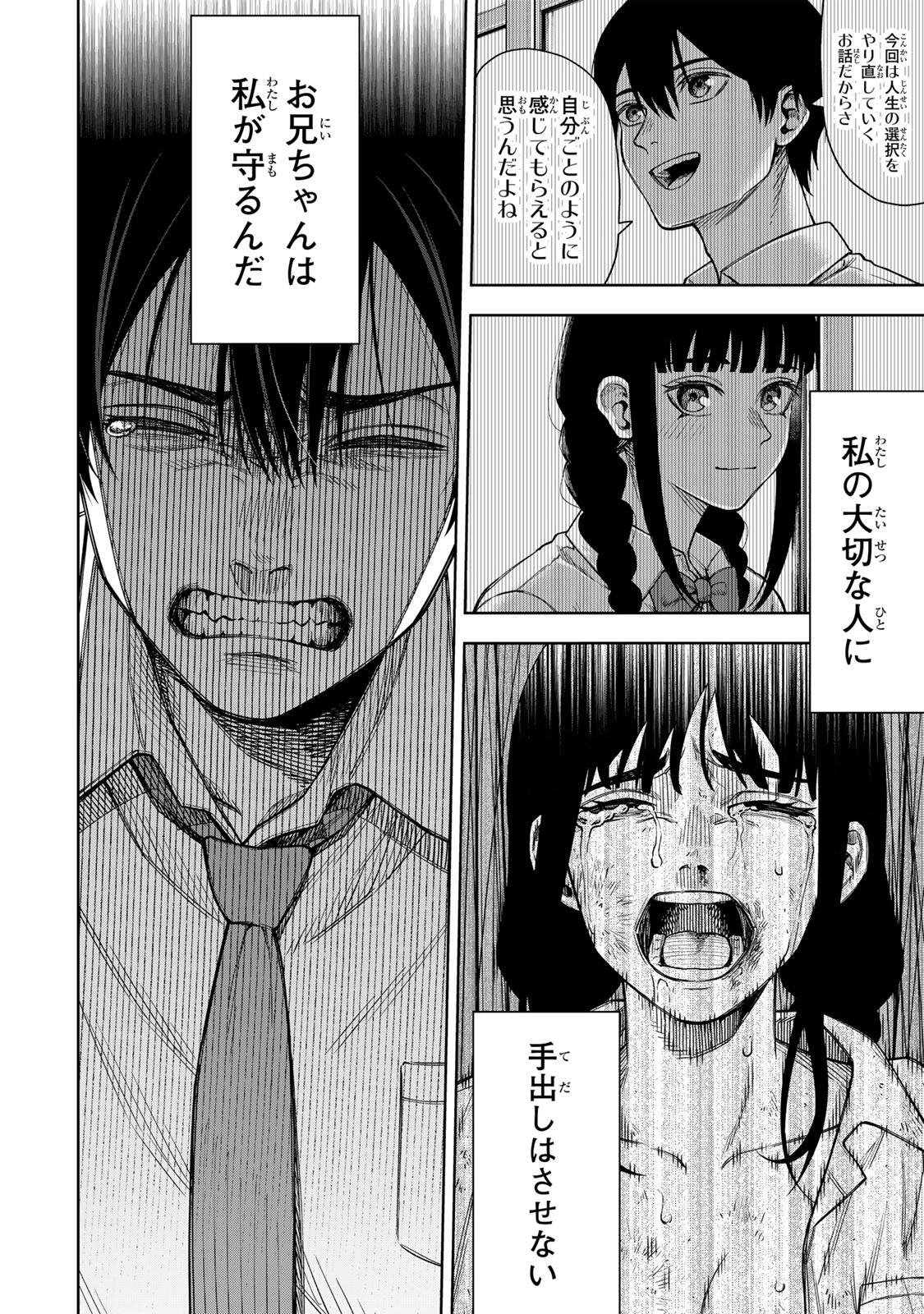 Soshite setsuna wa kurikaesu - Chapter 1 - Page 22