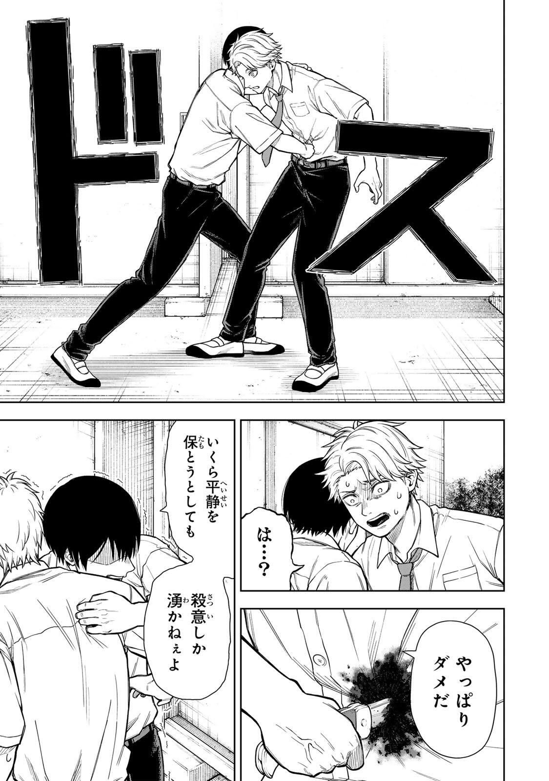 Soshite setsuna wa kurikaesu - Chapter 1 - Page 23