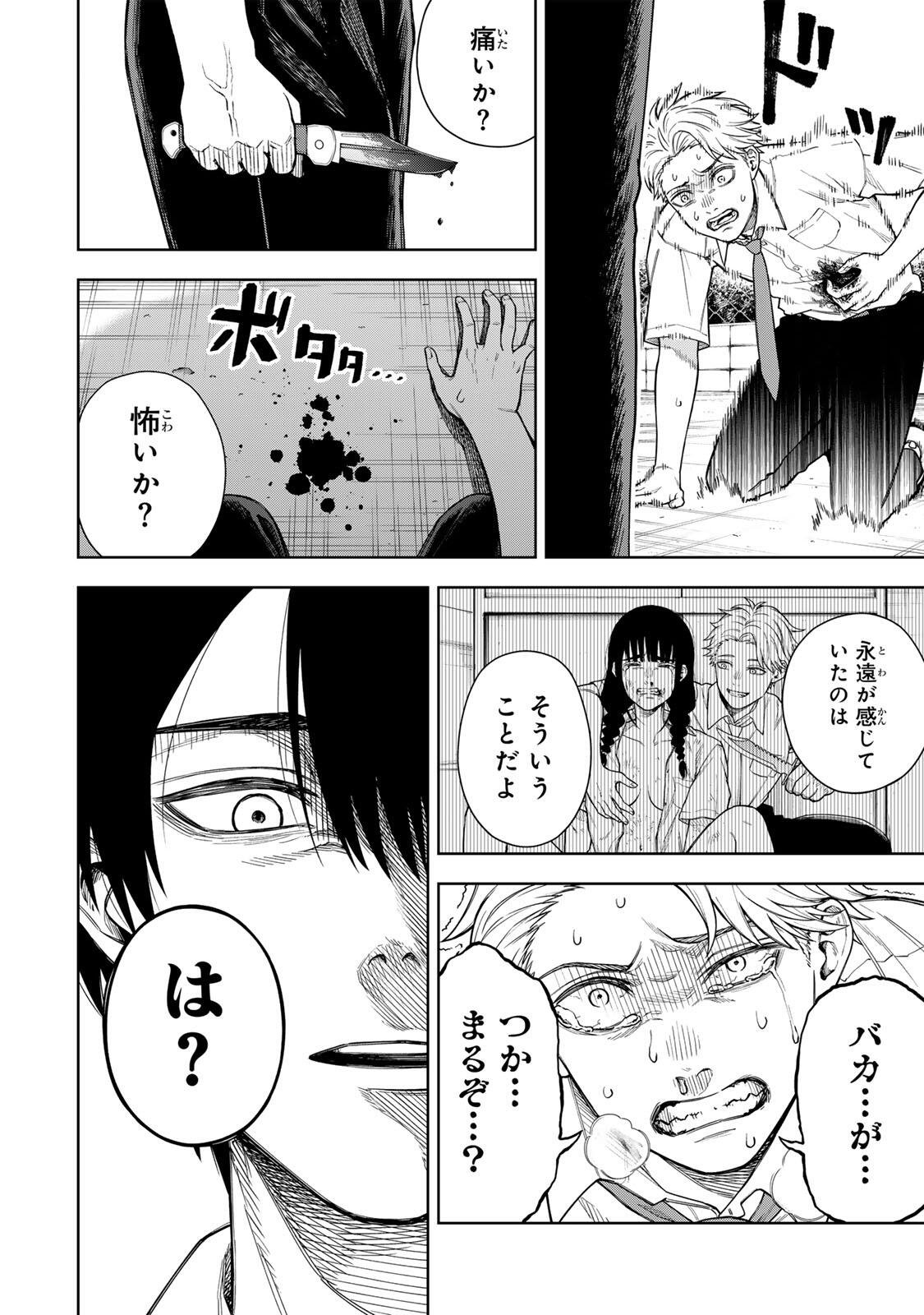 Soshite setsuna wa kurikaesu - Chapter 1 - Page 24