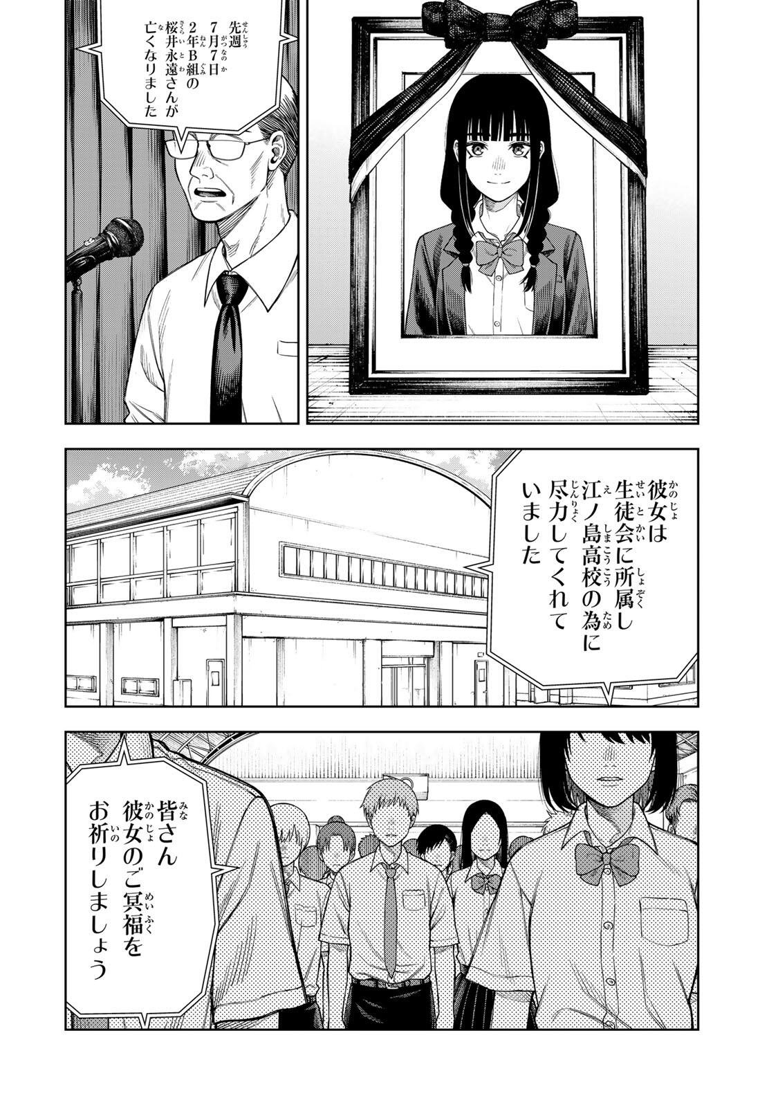 Soshite setsuna wa kurikaesu - Chapter 1 - Page 26