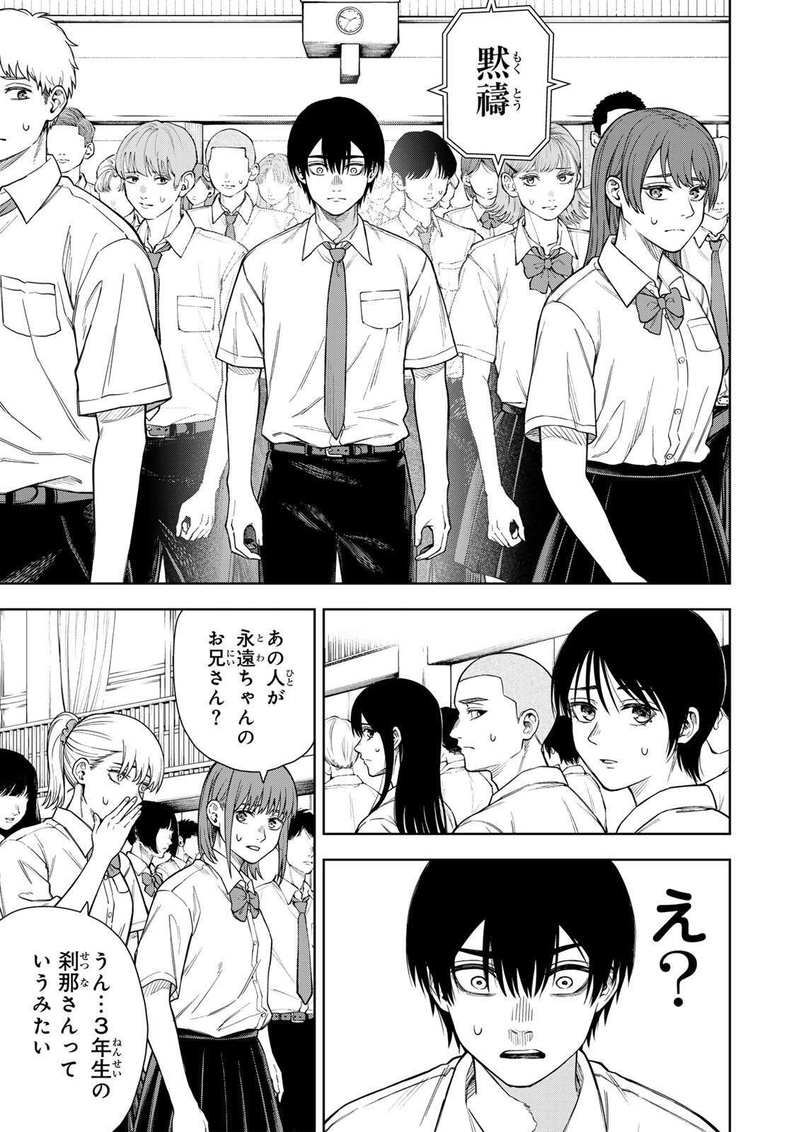 Soshite setsuna wa kurikaesu - Chapter 1 - Page 27