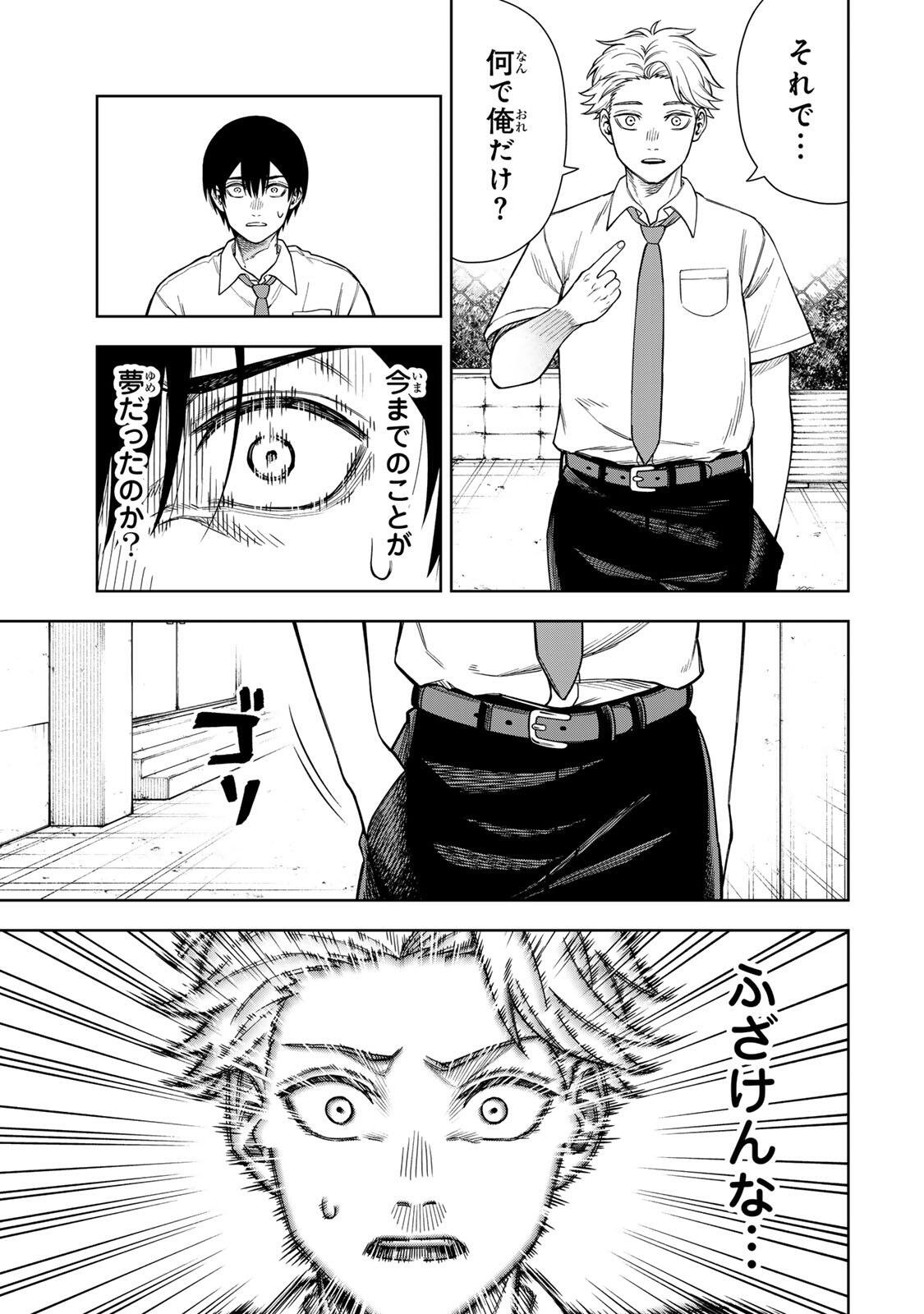 Soshite setsuna wa kurikaesu - Chapter 1 - Page 29