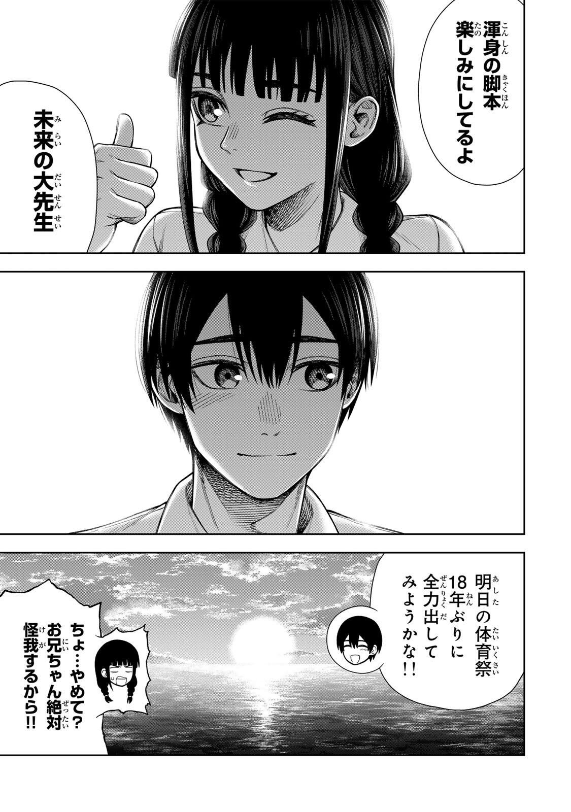 Soshite setsuna wa kurikaesu - Chapter 1 - Page 3