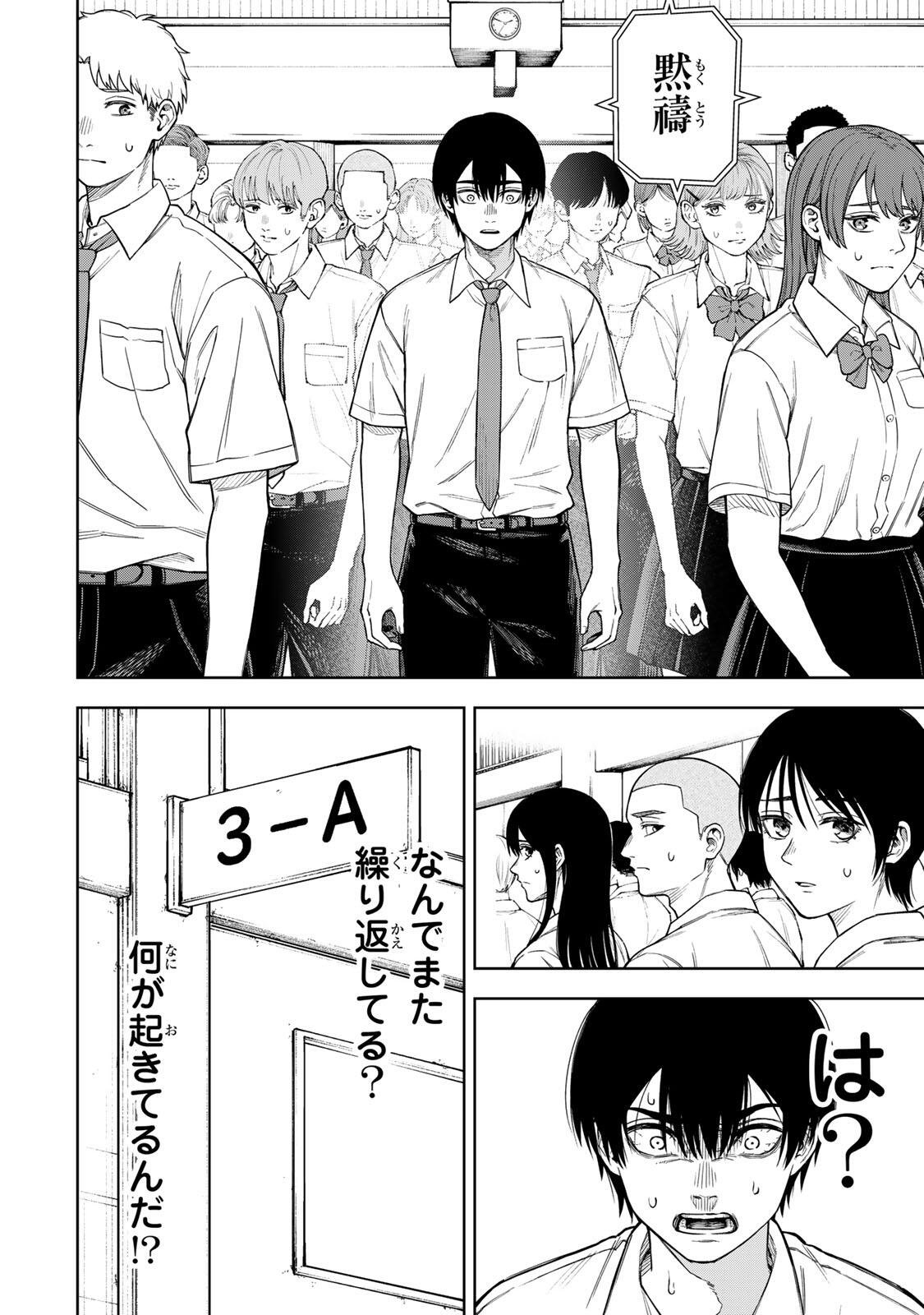 Soshite setsuna wa kurikaesu - Chapter 1 - Page 32