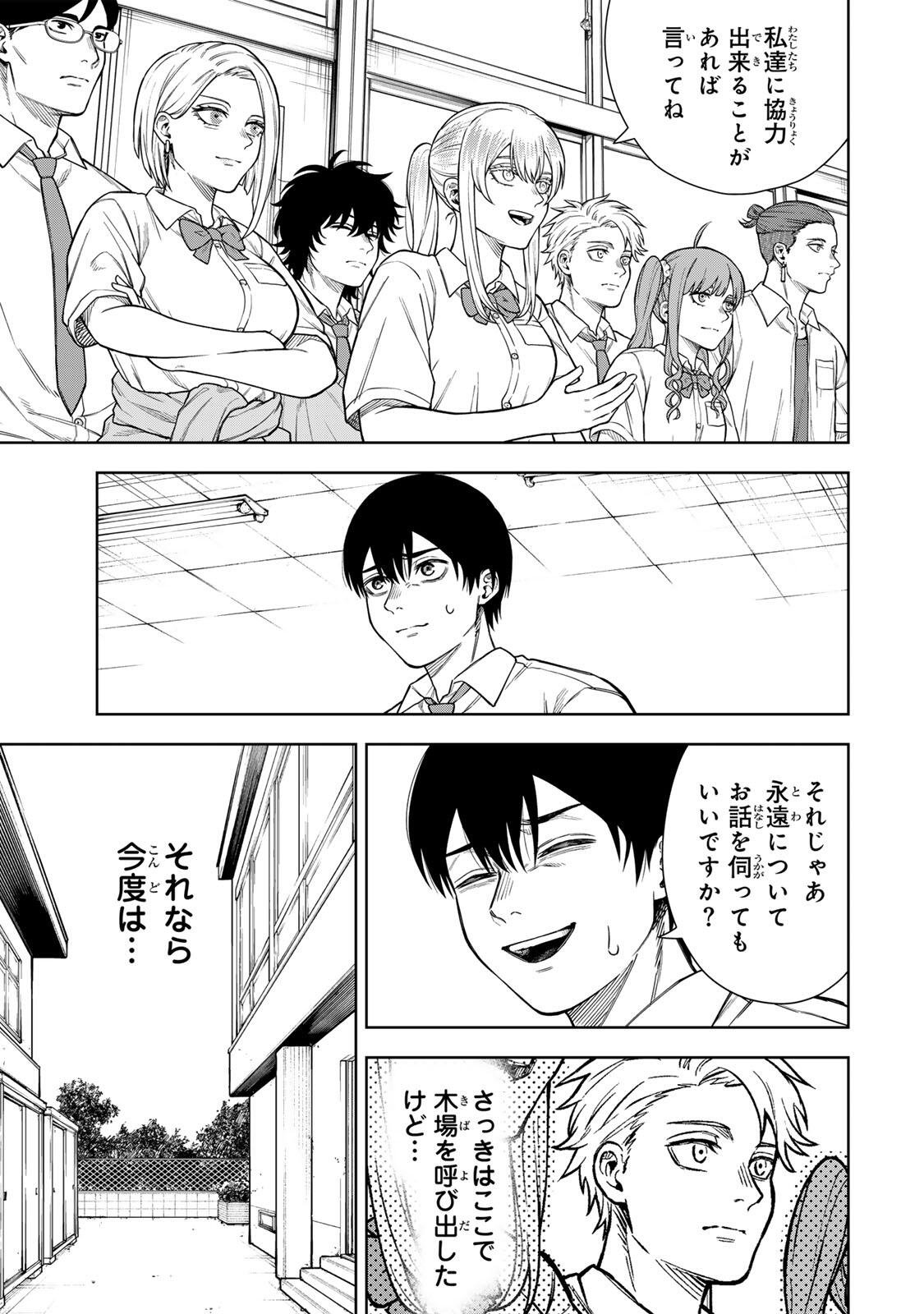 Soshite setsuna wa kurikaesu - Chapter 1 - Page 33