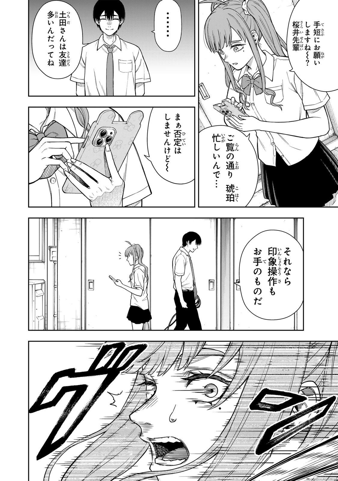 Soshite setsuna wa kurikaesu - Chapter 1 - Page 34