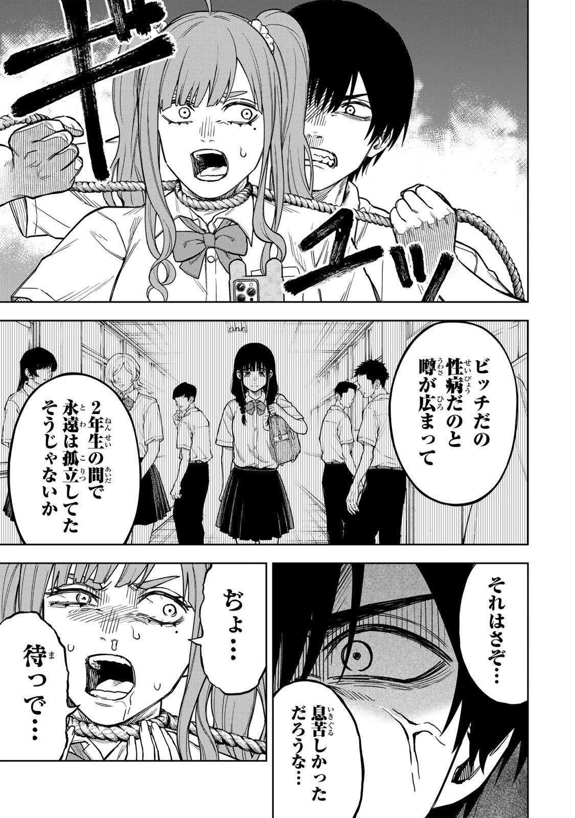 Soshite setsuna wa kurikaesu - Chapter 1 - Page 35