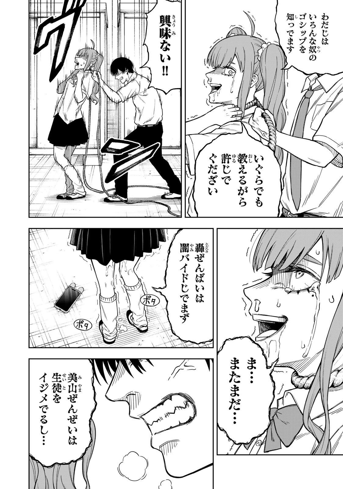 Soshite setsuna wa kurikaesu - Chapter 1 - Page 36