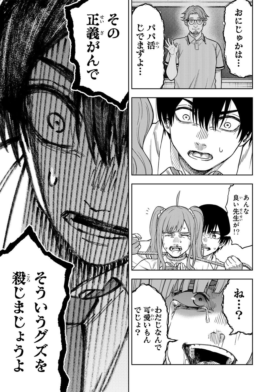 Soshite setsuna wa kurikaesu - Chapter 1 - Page 37