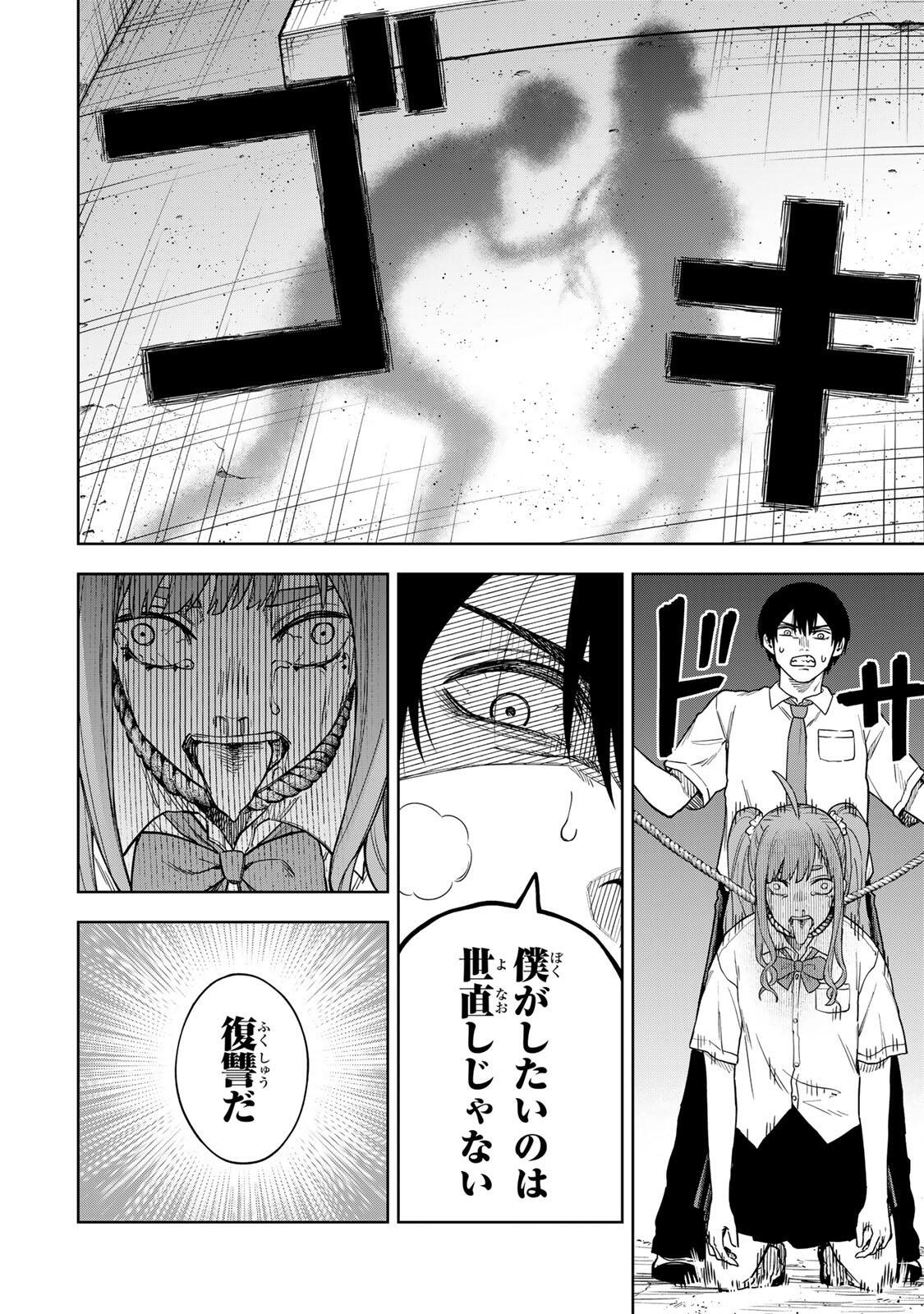 Soshite setsuna wa kurikaesu - Chapter 1 - Page 38