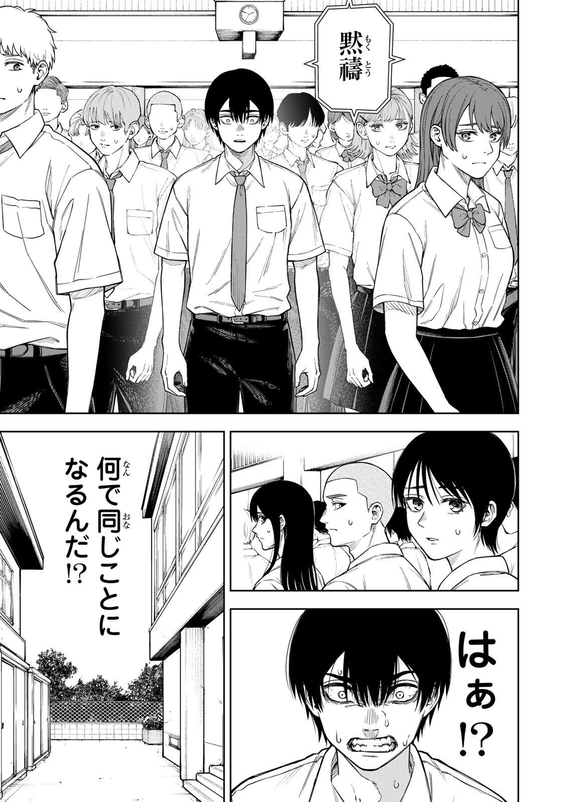 Soshite setsuna wa kurikaesu - Chapter 1 - Page 39