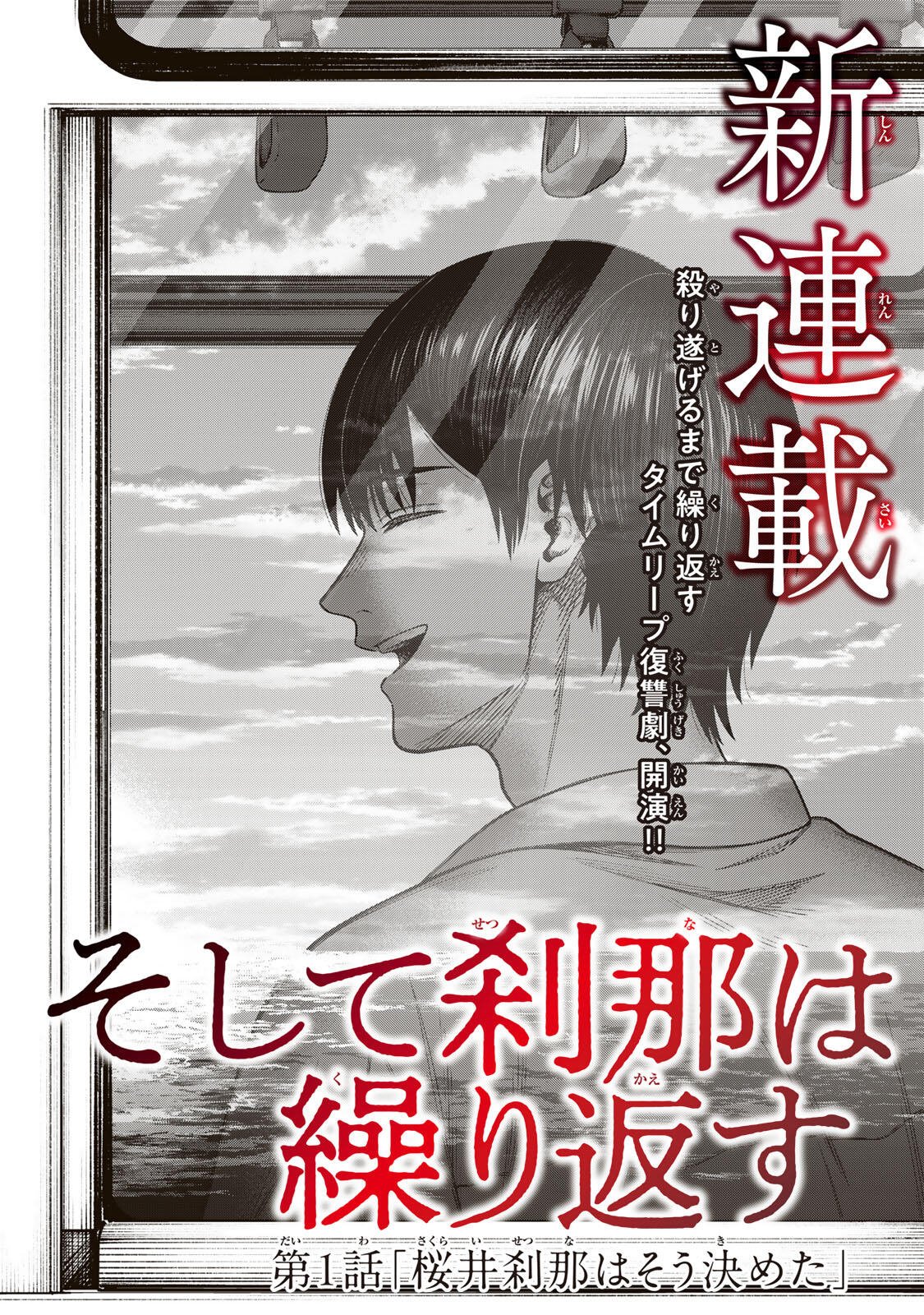 Soshite setsuna wa kurikaesu - Chapter 1 - Page 4