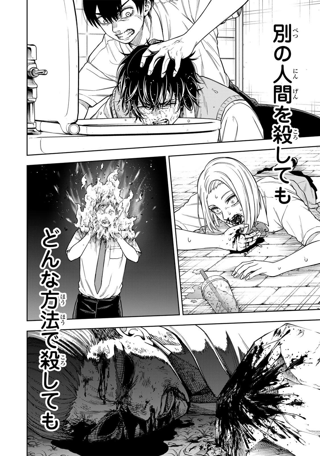 Soshite setsuna wa kurikaesu - Chapter 1 - Page 40