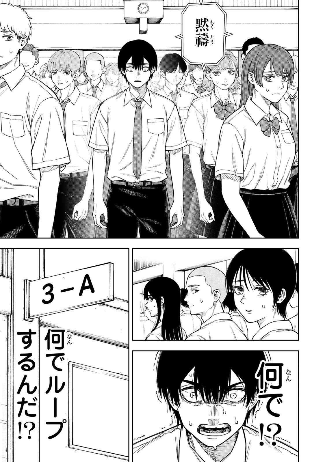 Soshite setsuna wa kurikaesu - Chapter 1 - Page 41