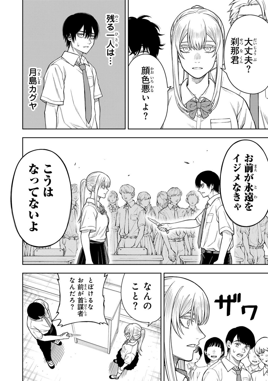 Soshite setsuna wa kurikaesu - Chapter 1 - Page 42