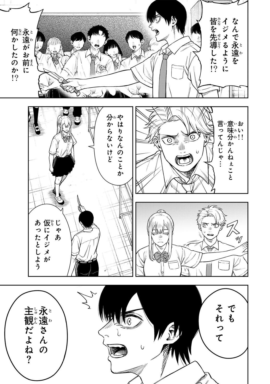 Soshite setsuna wa kurikaesu - Chapter 1 - Page 43