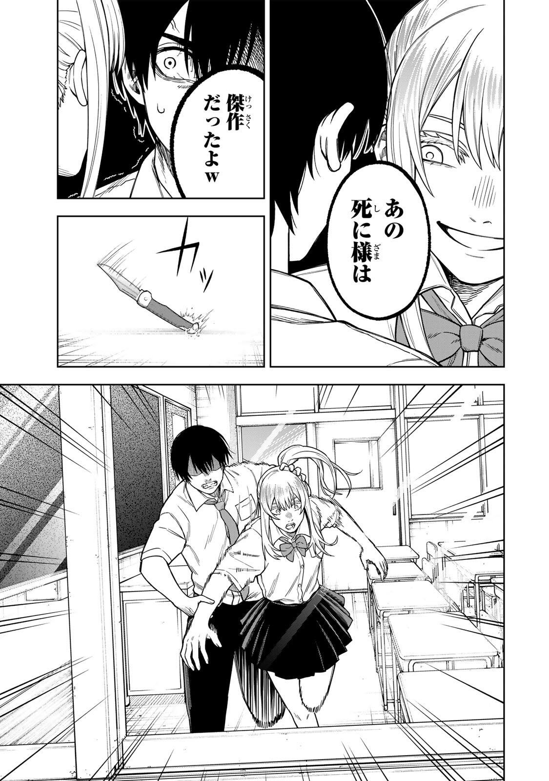 Soshite setsuna wa kurikaesu - Chapter 1 - Page 47