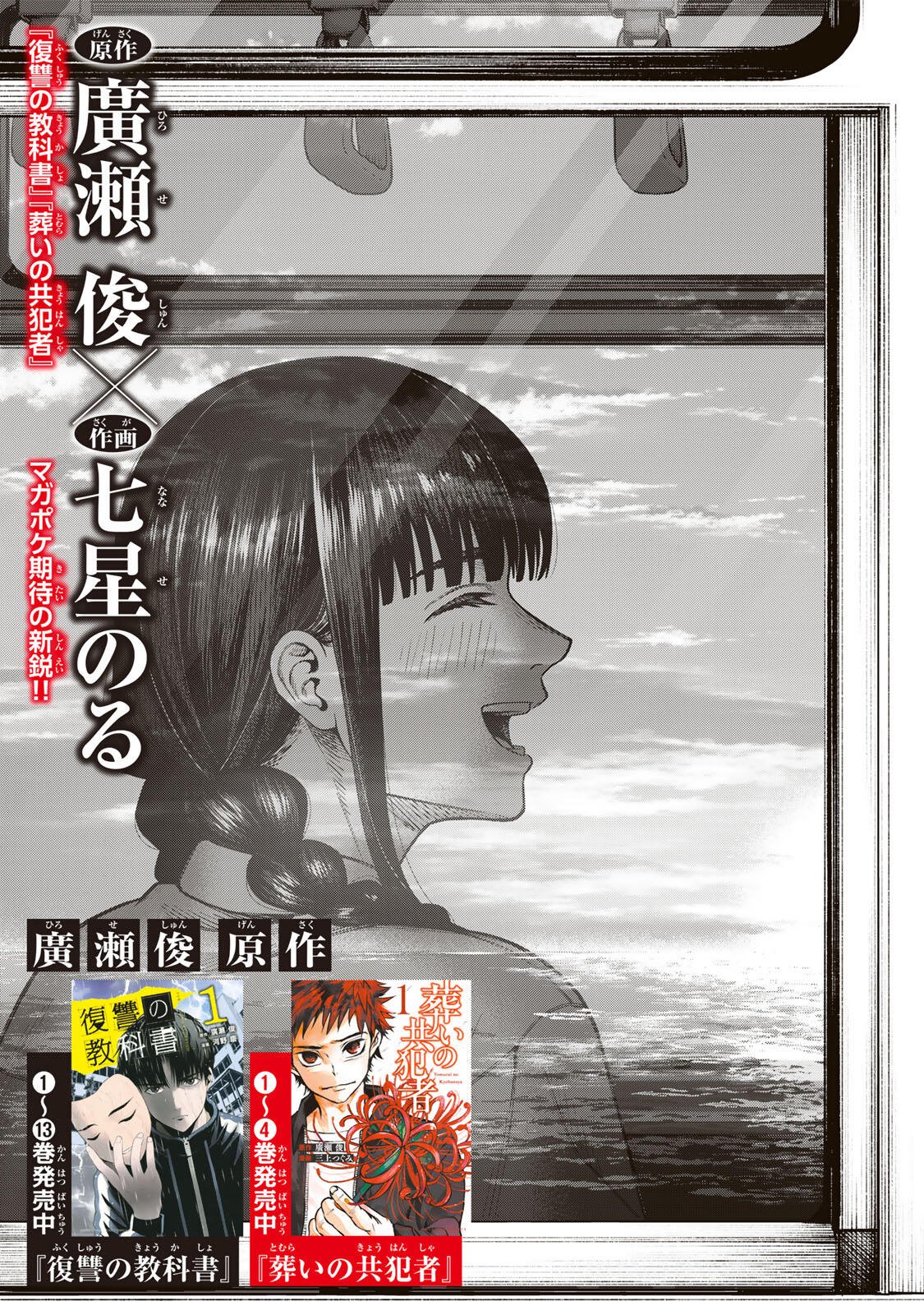 Soshite setsuna wa kurikaesu - Chapter 1 - Page 5