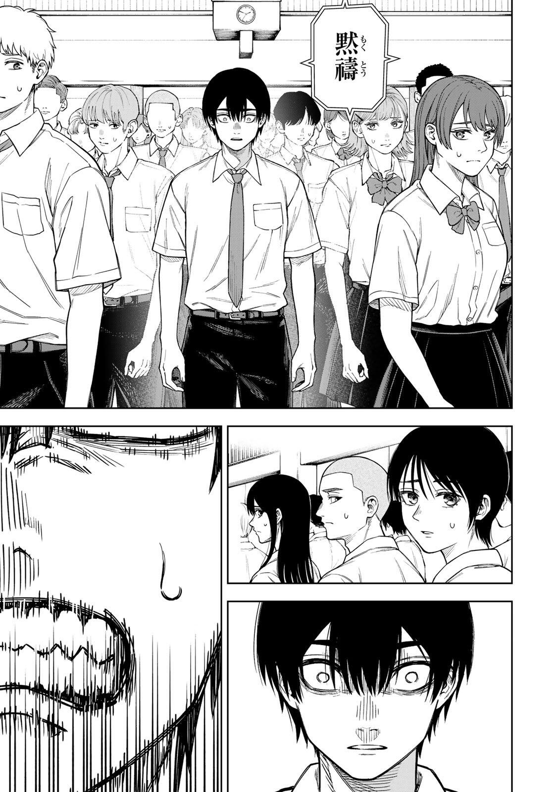 Soshite setsuna wa kurikaesu - Chapter 1 - Page 51