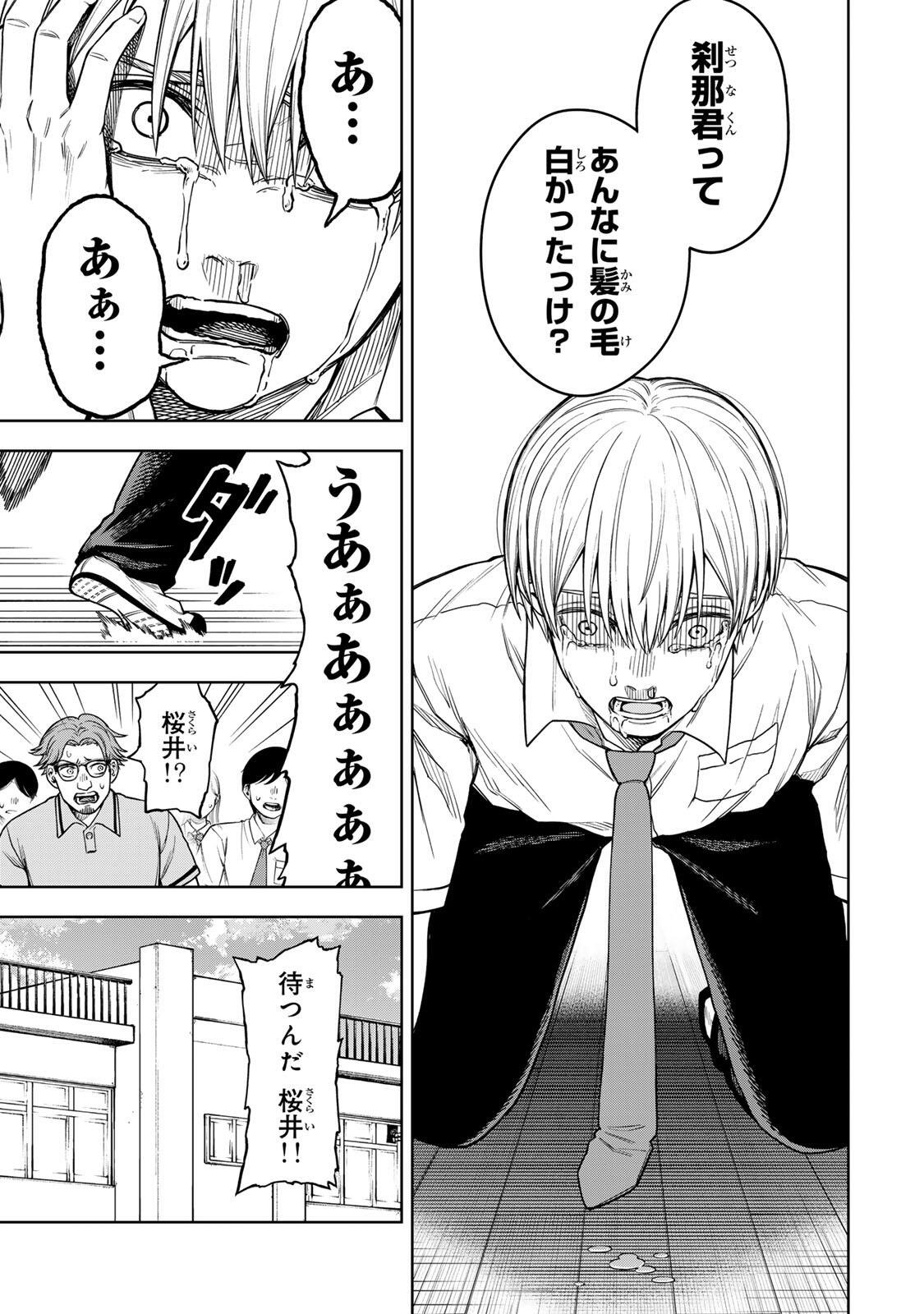 Soshite setsuna wa kurikaesu - Chapter 1 - Page 55