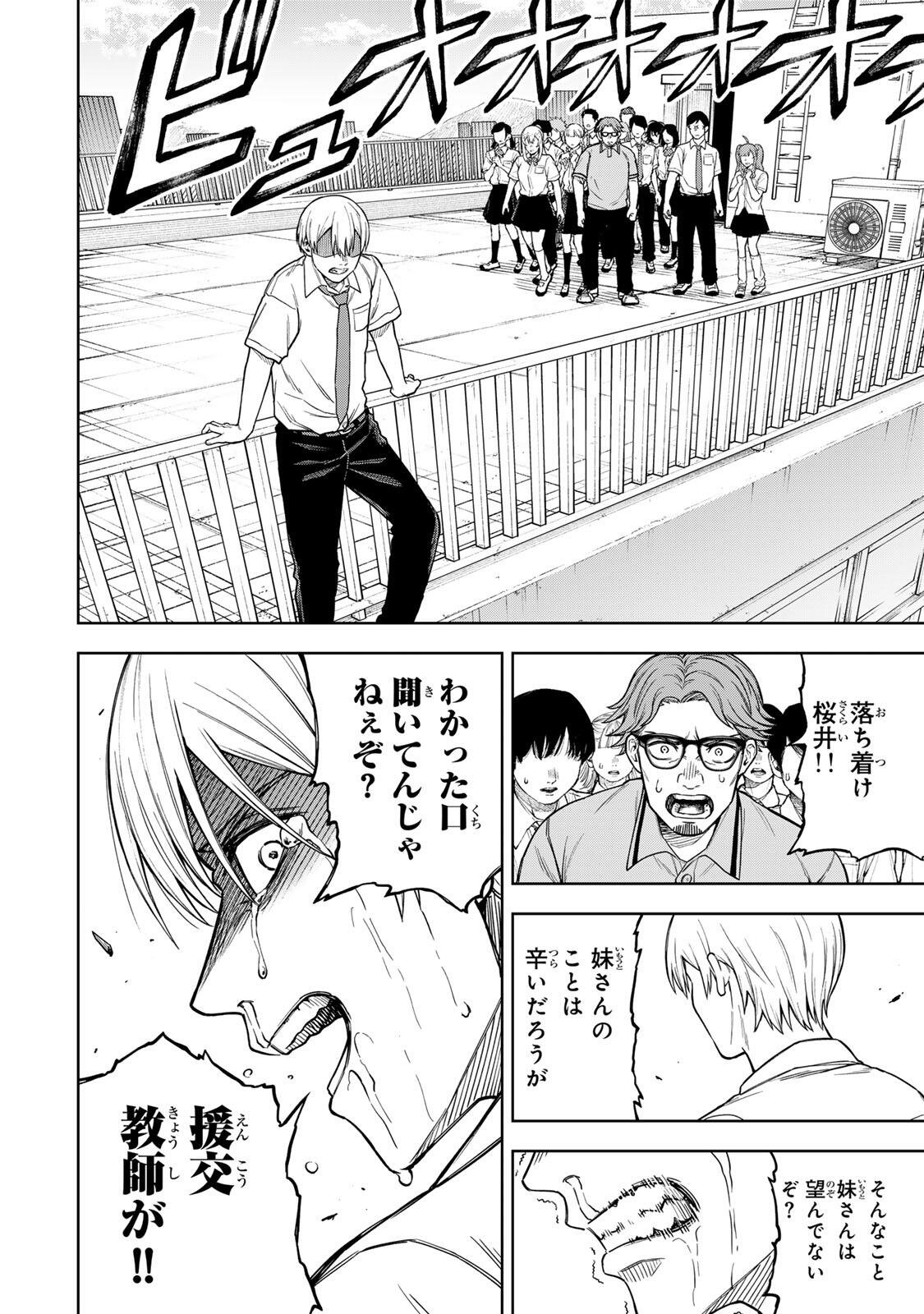 Soshite setsuna wa kurikaesu - Chapter 1 - Page 56