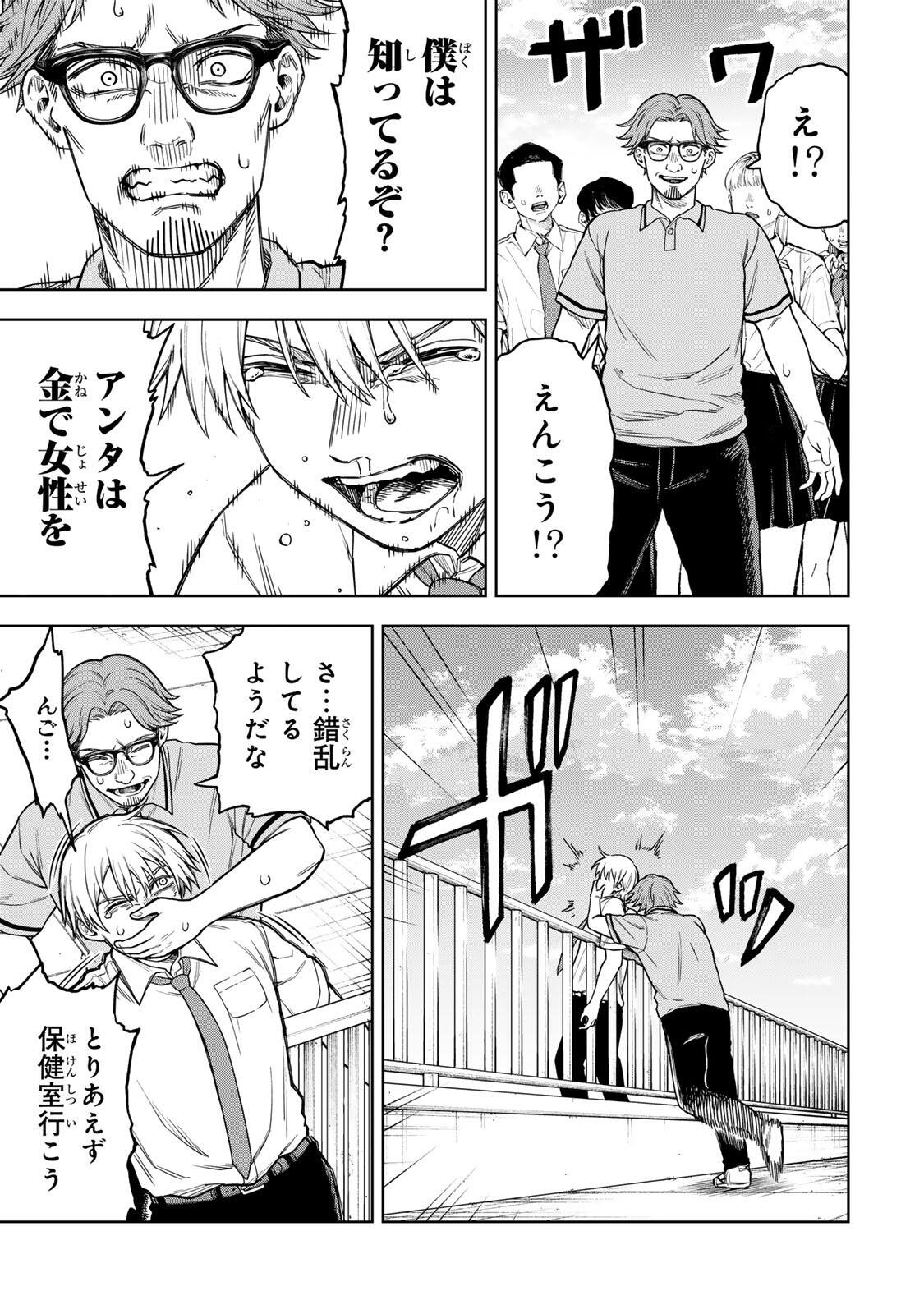 Soshite setsuna wa kurikaesu - Chapter 1 - Page 57