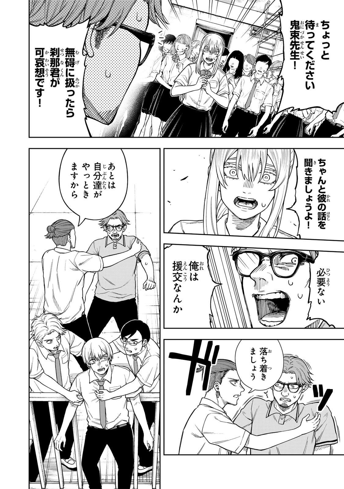 Soshite setsuna wa kurikaesu - Chapter 1 - Page 58