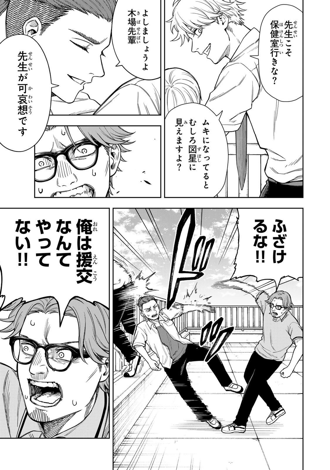 Soshite setsuna wa kurikaesu - Chapter 1 - Page 59