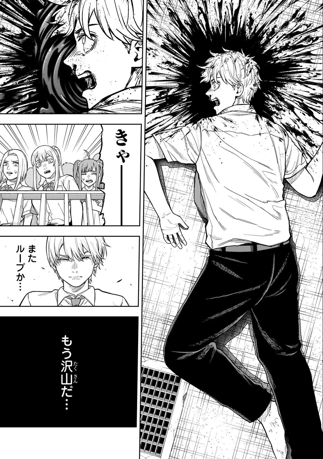 Soshite setsuna wa kurikaesu - Chapter 1 - Page 61