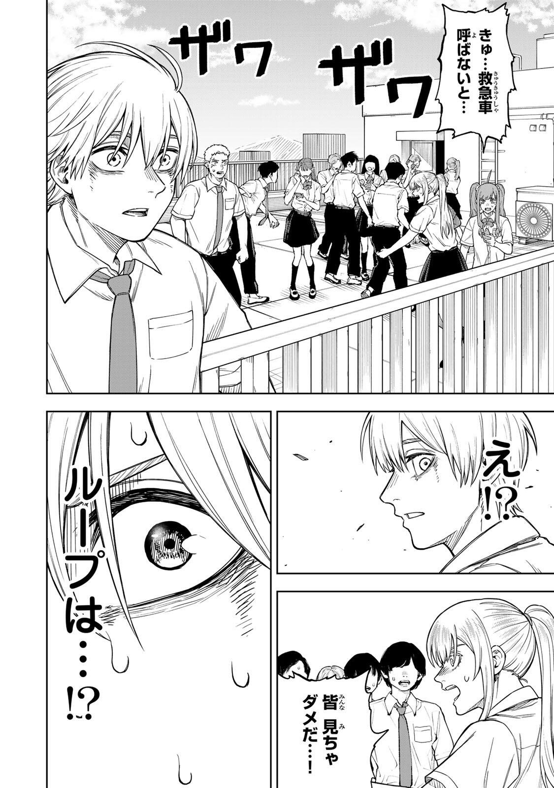 Soshite setsuna wa kurikaesu - Chapter 1 - Page 62