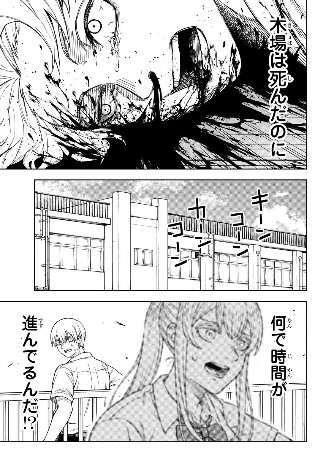 Soshite setsuna wa kurikaesu - Chapter 1 - Page 63