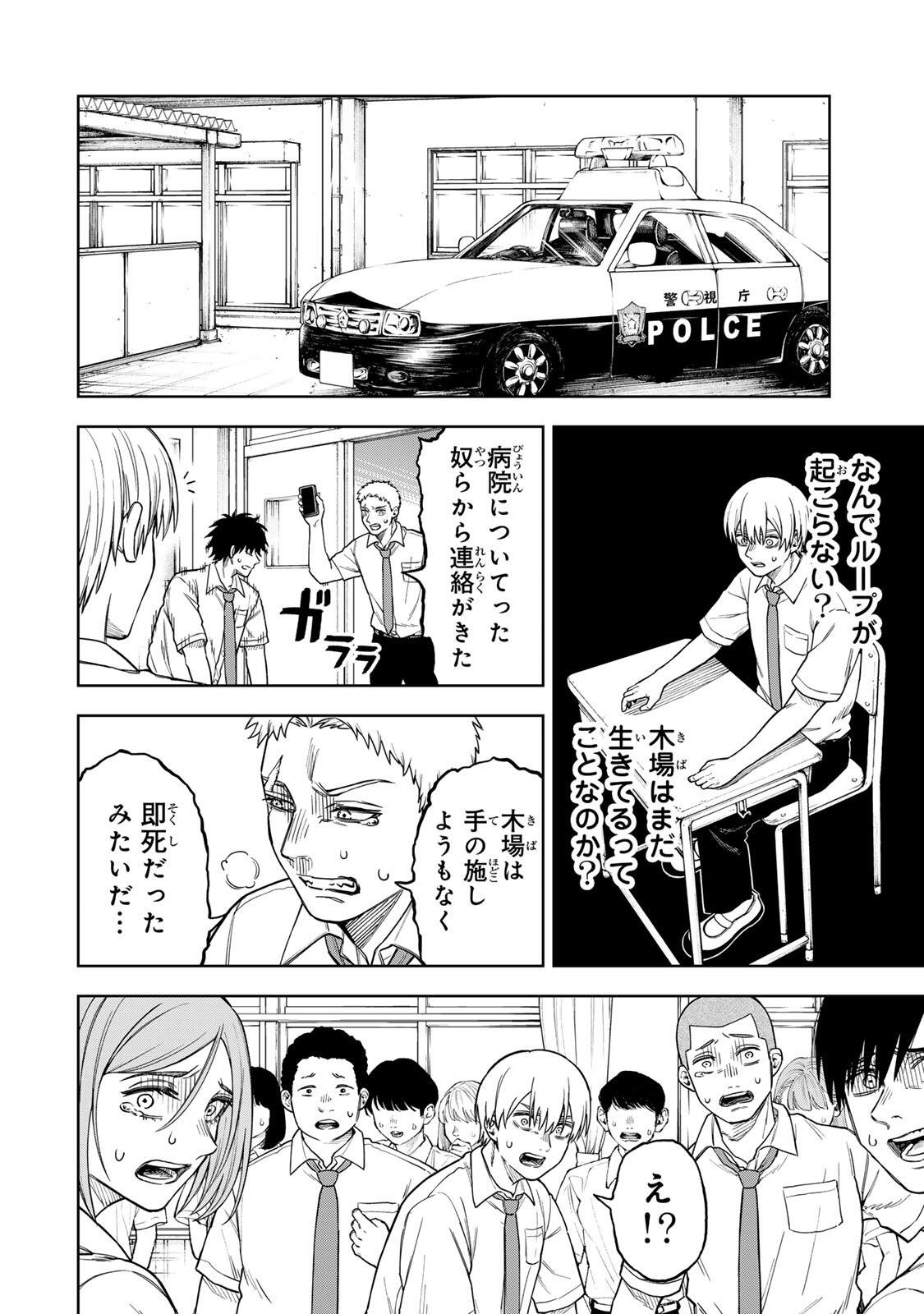 Soshite setsuna wa kurikaesu - Chapter 1 - Page 64