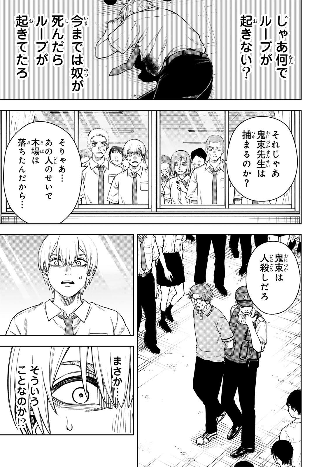 Soshite setsuna wa kurikaesu - Chapter 1 - Page 65