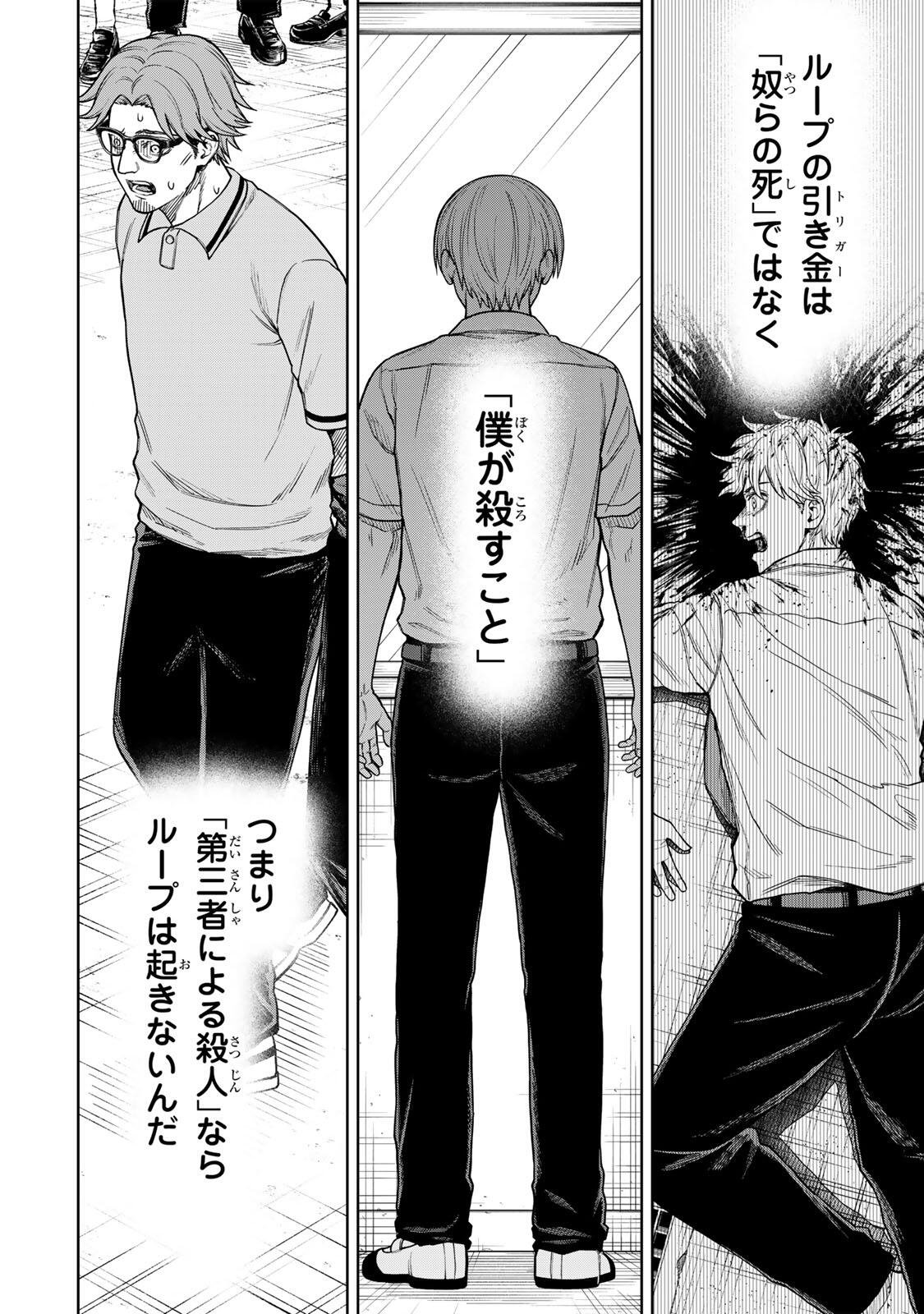 Soshite setsuna wa kurikaesu - Chapter 1 - Page 66