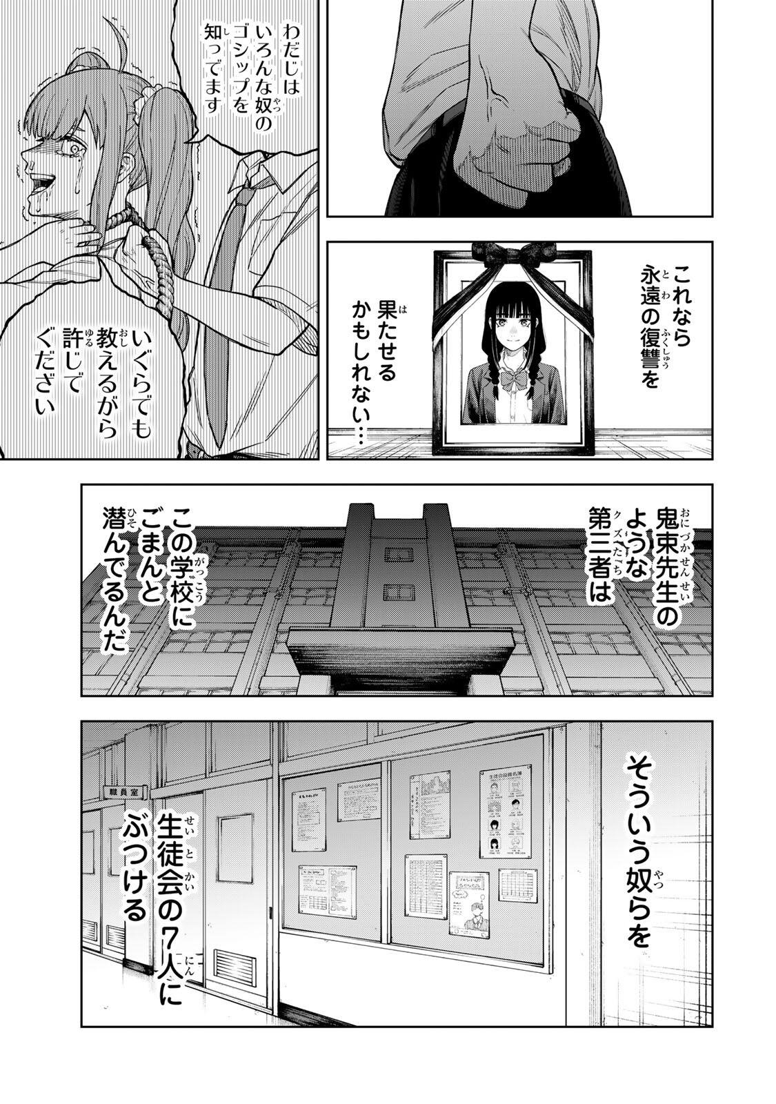 Soshite setsuna wa kurikaesu - Chapter 1 - Page 67