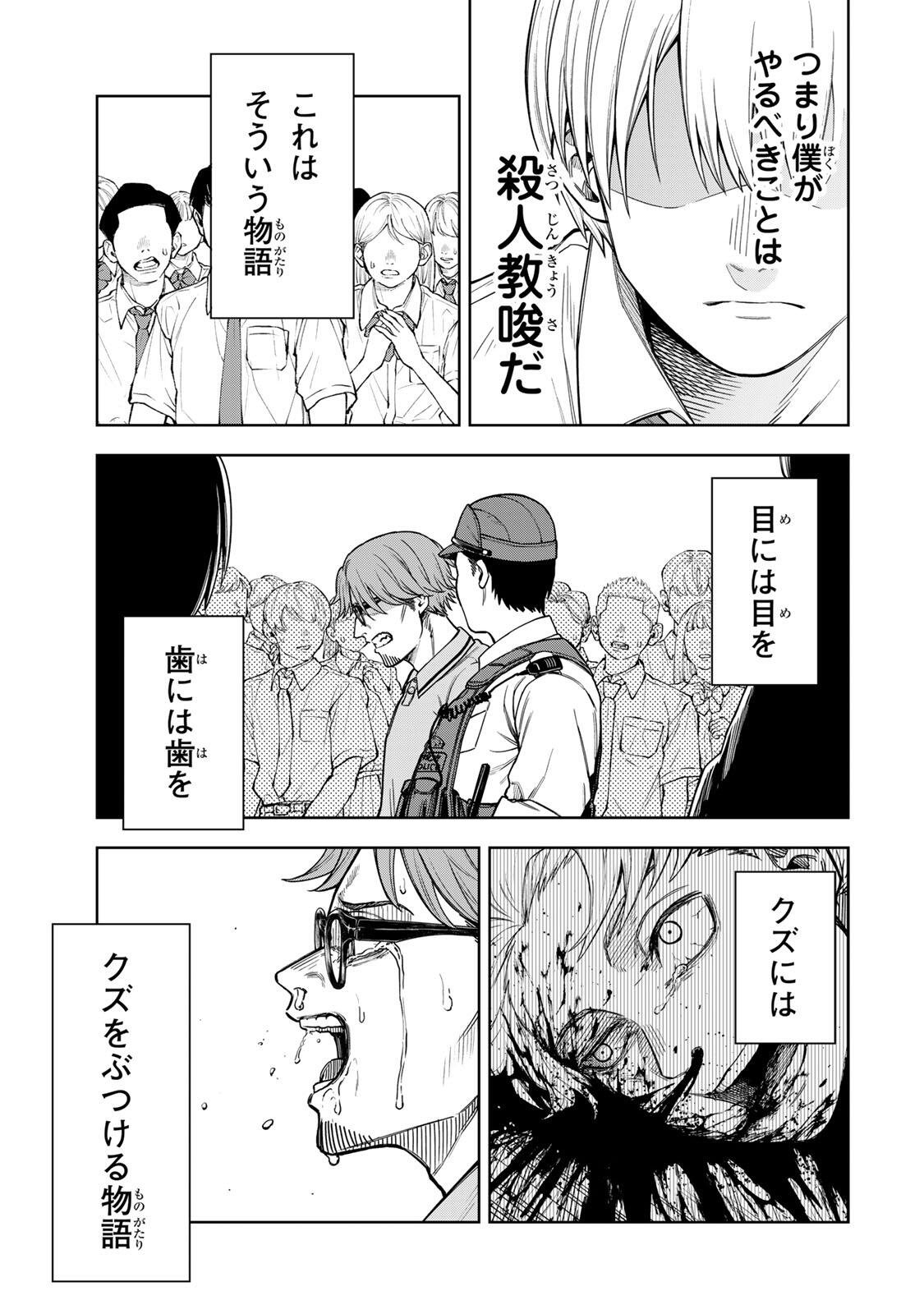 Soshite setsuna wa kurikaesu - Chapter 1 - Page 69