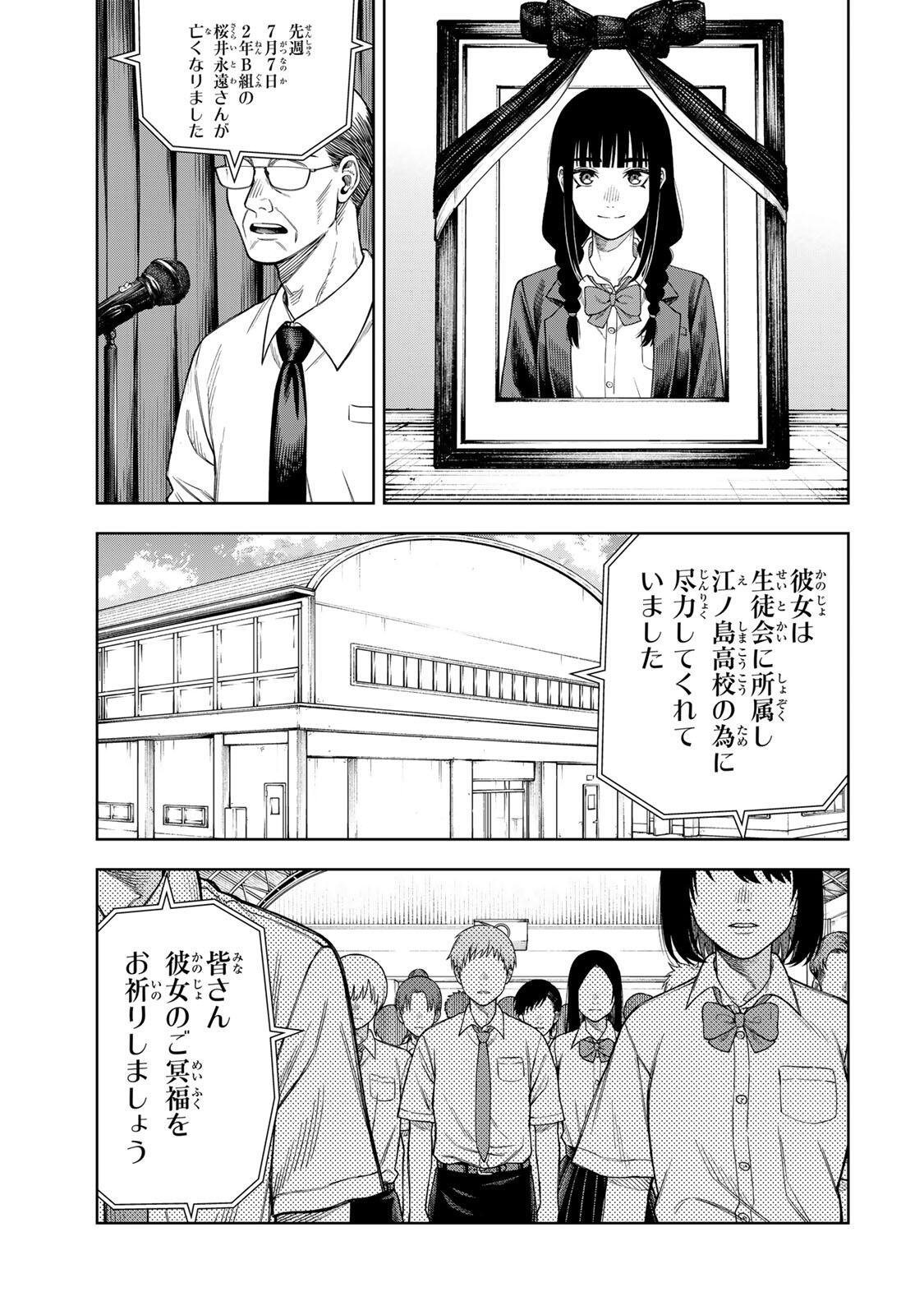 Soshite setsuna wa kurikaesu - Chapter 1 - Page 7