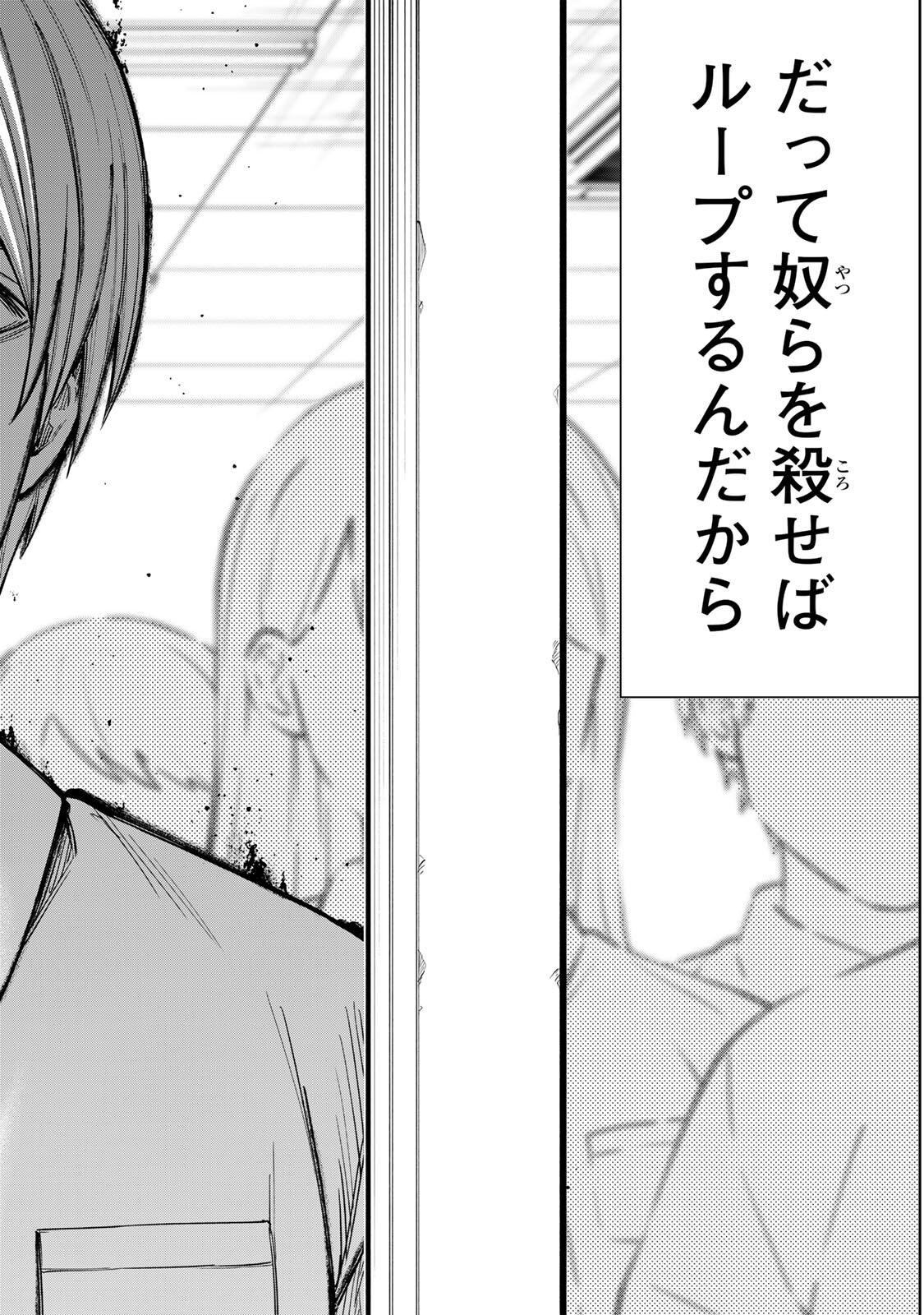 Soshite setsuna wa kurikaesu - Chapter 1 - Page 72