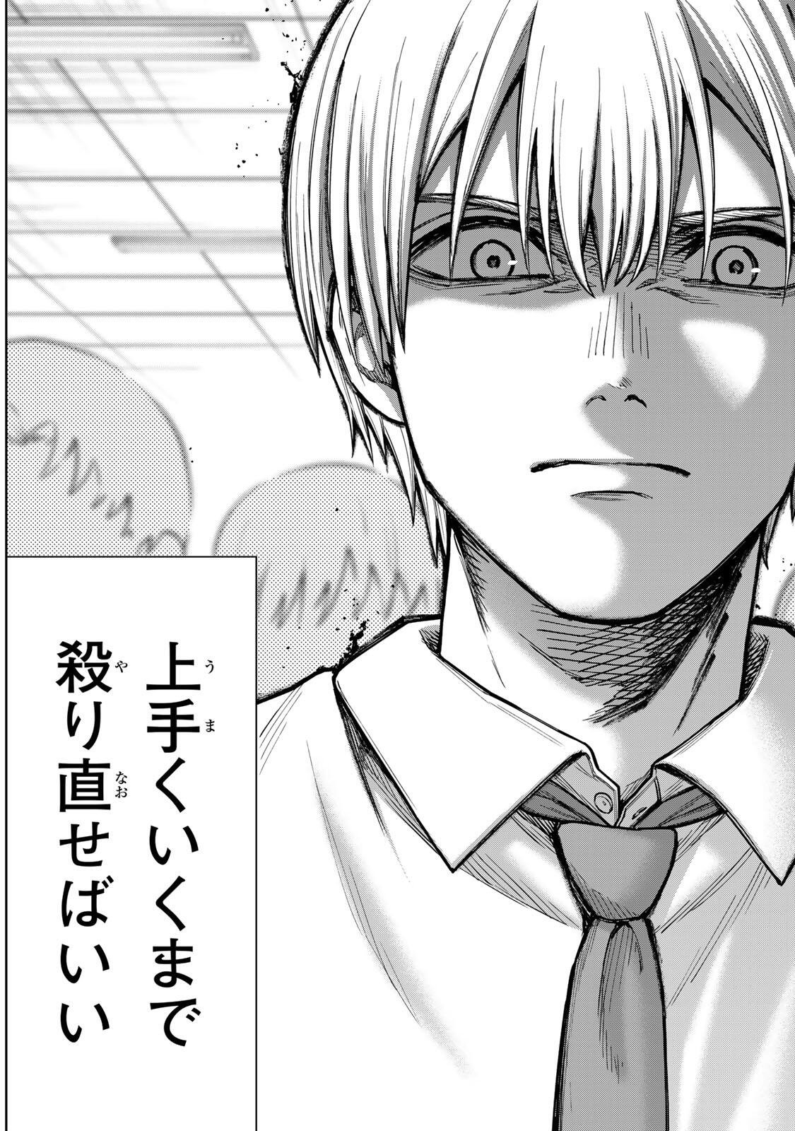 Soshite setsuna wa kurikaesu - Chapter 1 - Page 73