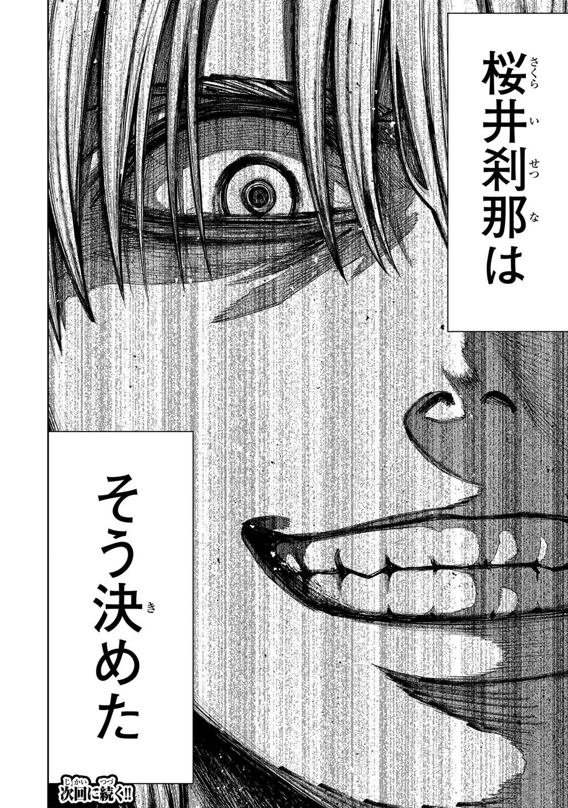 Soshite setsuna wa kurikaesu - Chapter 1 - Page 74