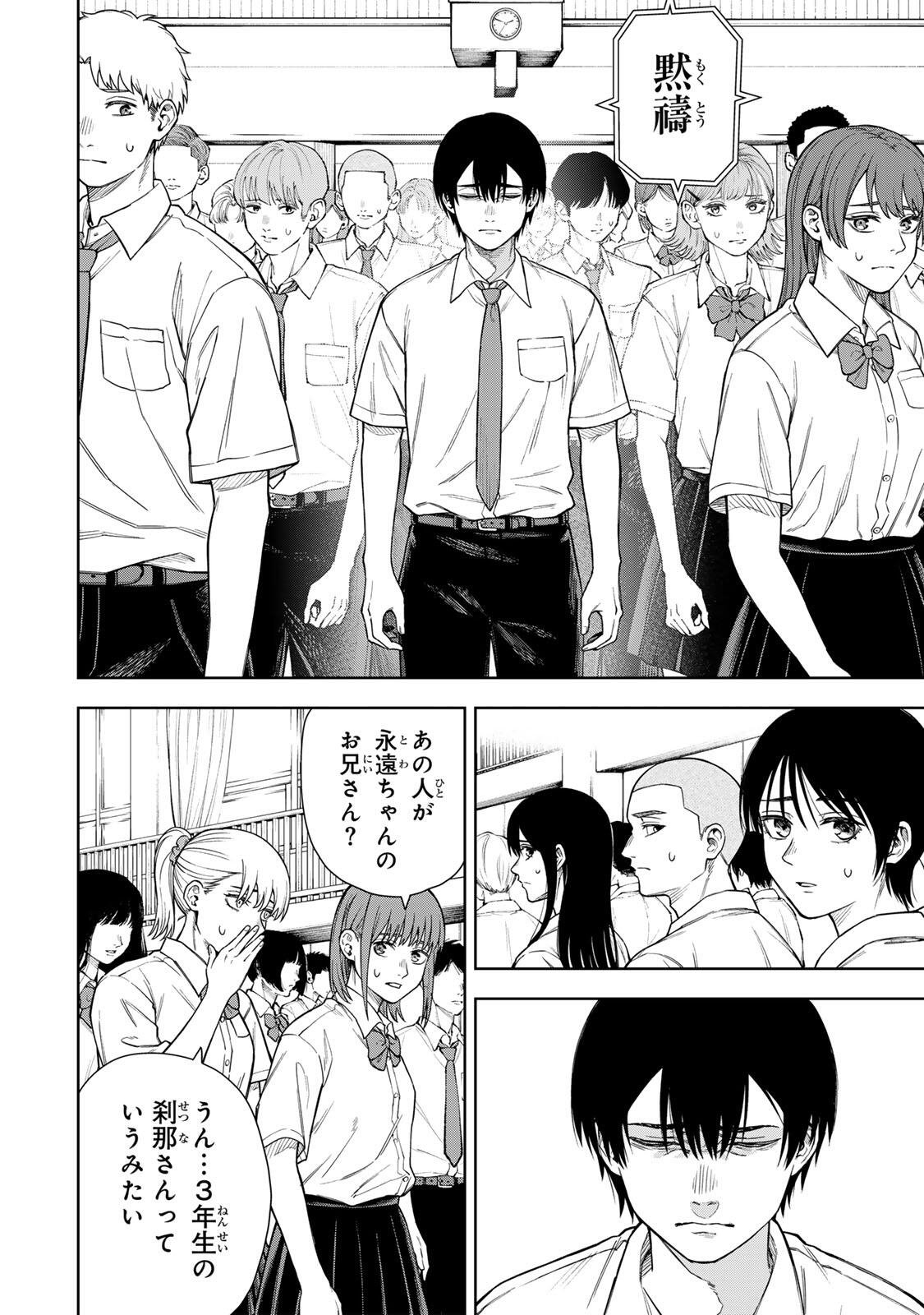 Soshite setsuna wa kurikaesu - Chapter 1 - Page 8